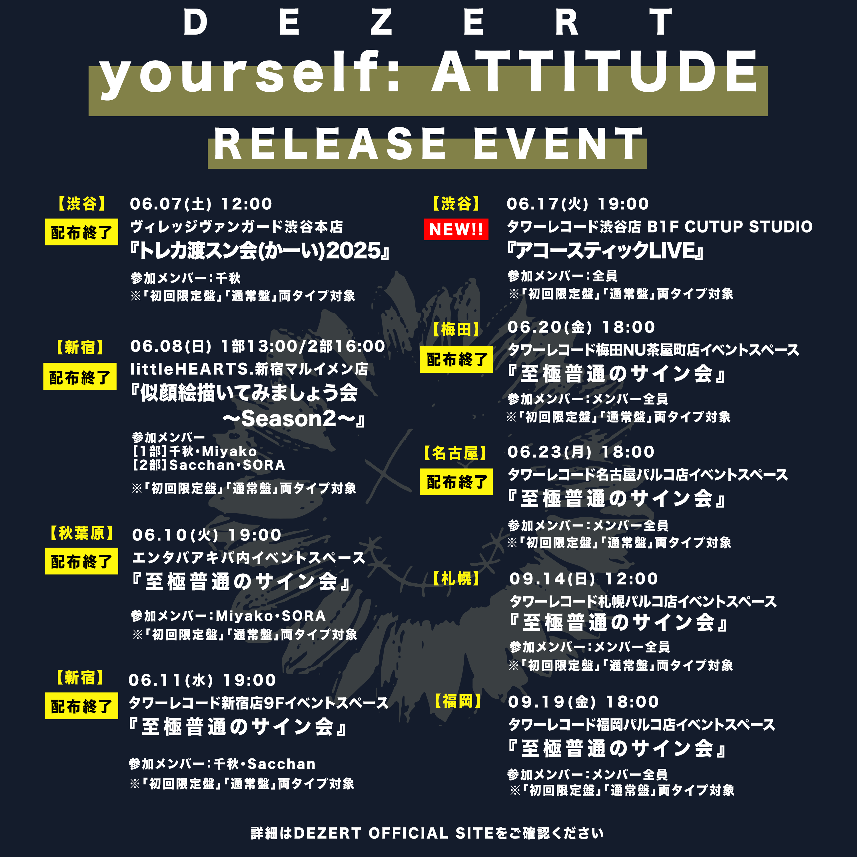 ミニアルバム「yourself: ATTITUDE」発売記念イベント最終追加開催決定！