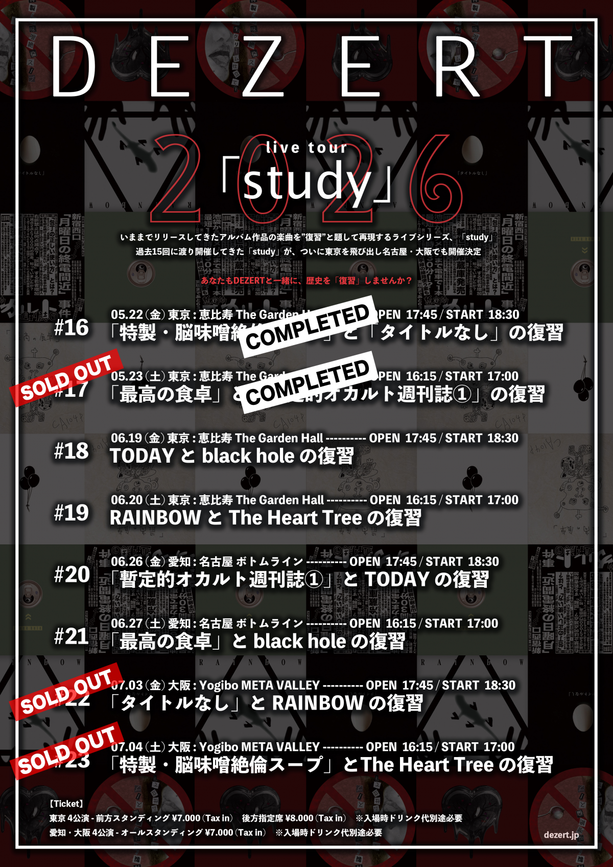 DEZERT LIVE TOUR 2026 「study」7/3 大阪公演 チケット SOLD OUT！