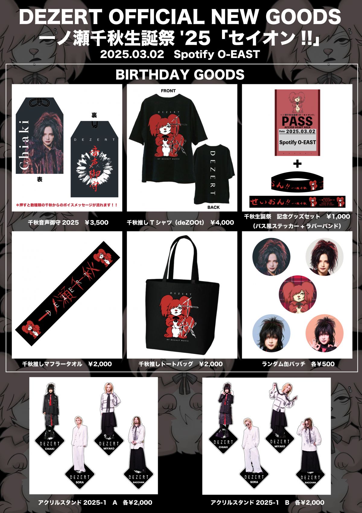 一ノ瀬千秋生誕祭'25「セイオン!!」オフィシャルグッズ公開！　