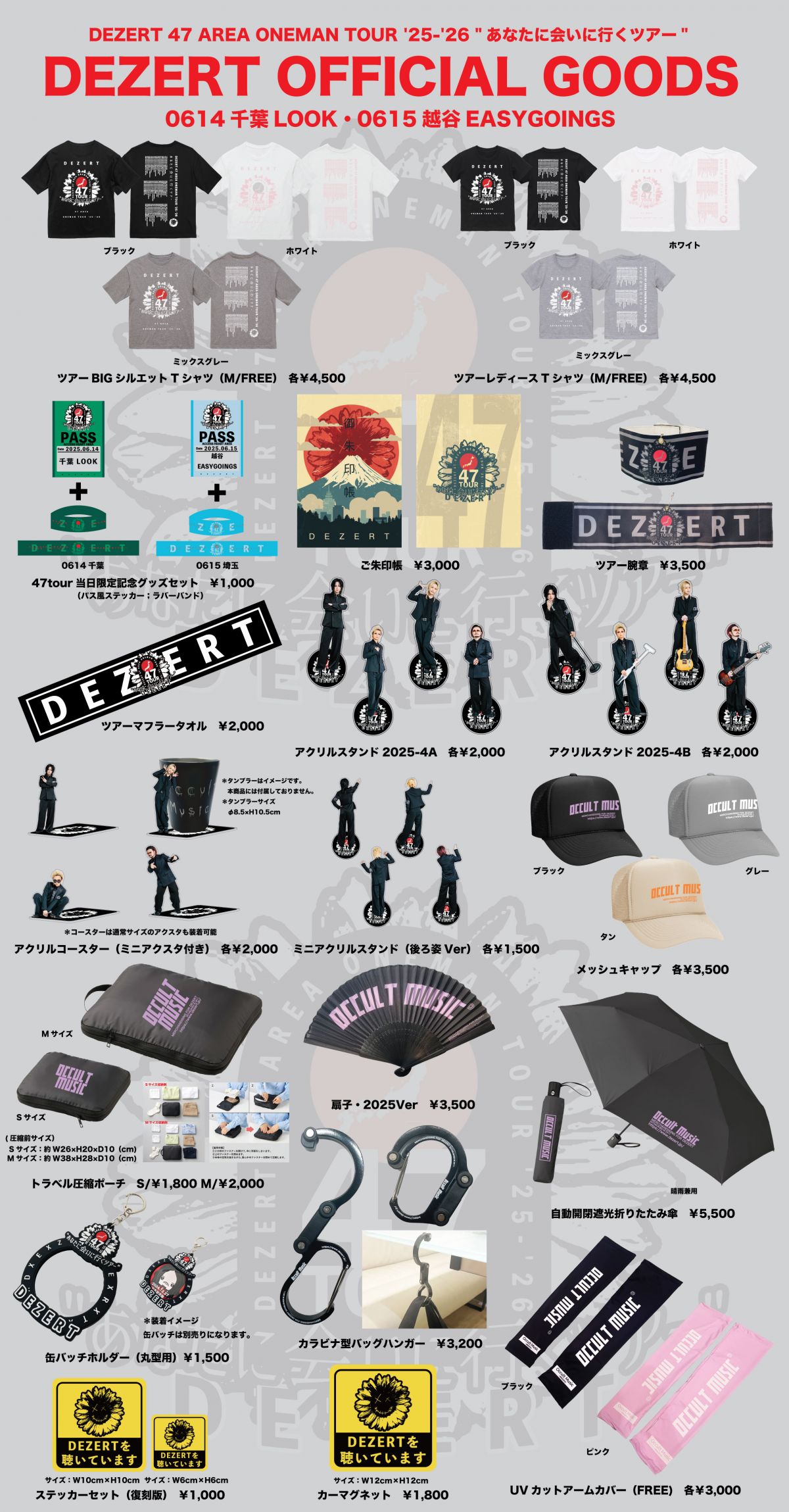 DEZERT 47 AREA ONEMAN TOUR '25-'26 "あなたに会いに行くツアー" オフィシャルグッズ公開！<br> 6/14千葉、6/15埼玉公演 LIVE GOODS情報！