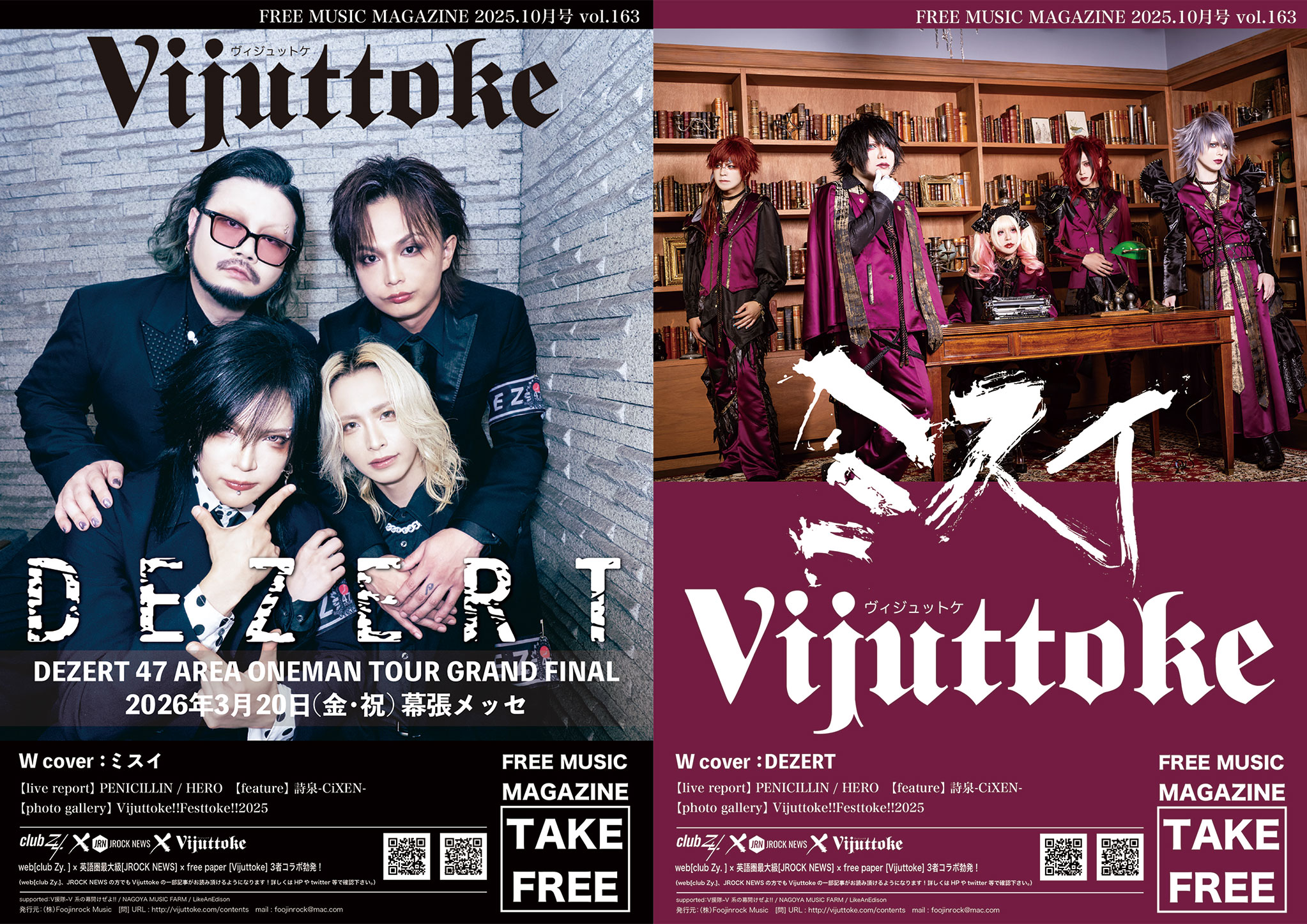 「Vijuttoke」10月号表紙＆特集決定！
