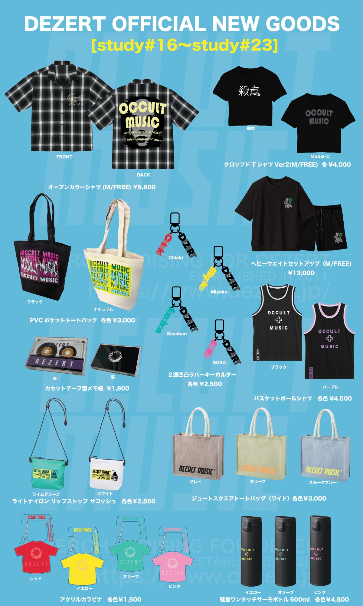 DEZERT LIVE TOUR 2026 「study」 study#16~#23 LIVE GOODS通販決定！