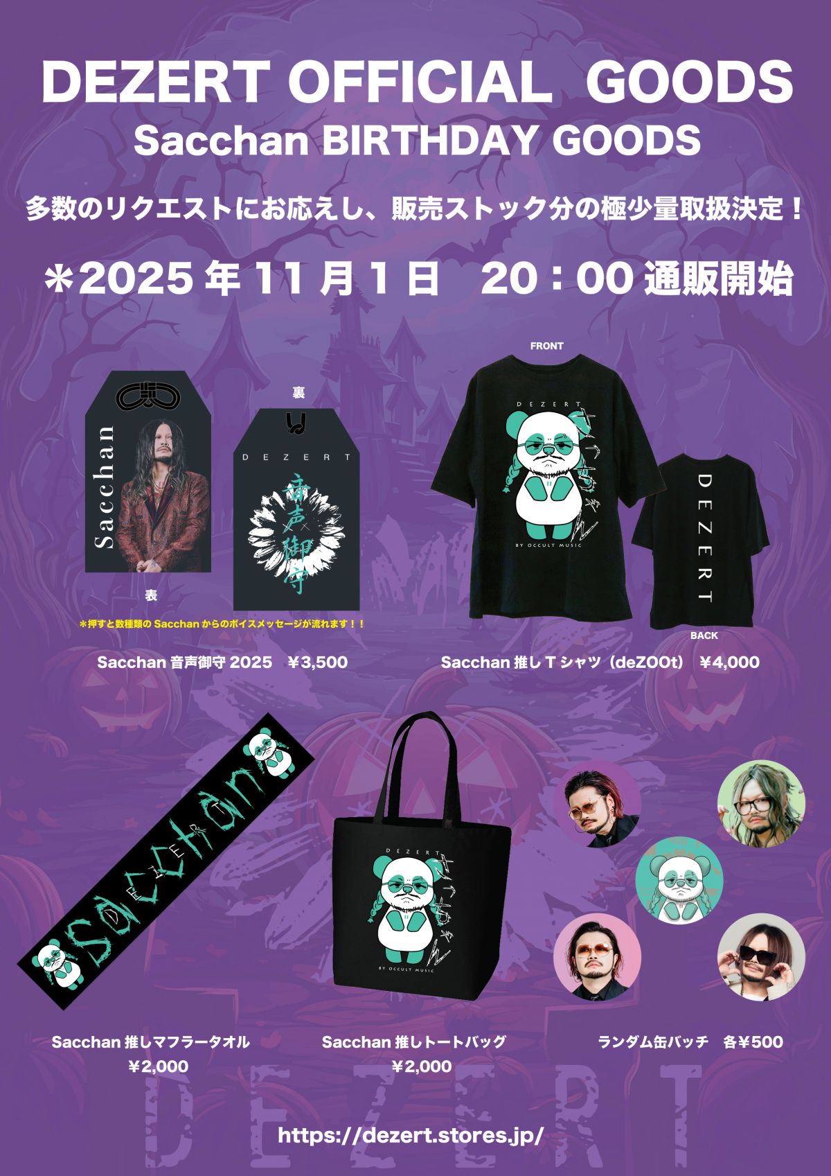 Sacchan Birthday Halloween Live  さっちゃんの仮装大賞2025<br>BIRTHDAY GOODS / LIVE GOODS 通販決定!