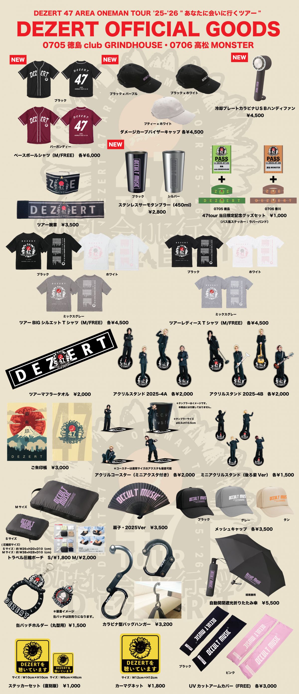 DEZERT 47 AREA ONEMAN TOUR '25-'26 "あなたに会いに行くツアー" 7/5徳島、7/6香川公演 LIVE GOODS情報！