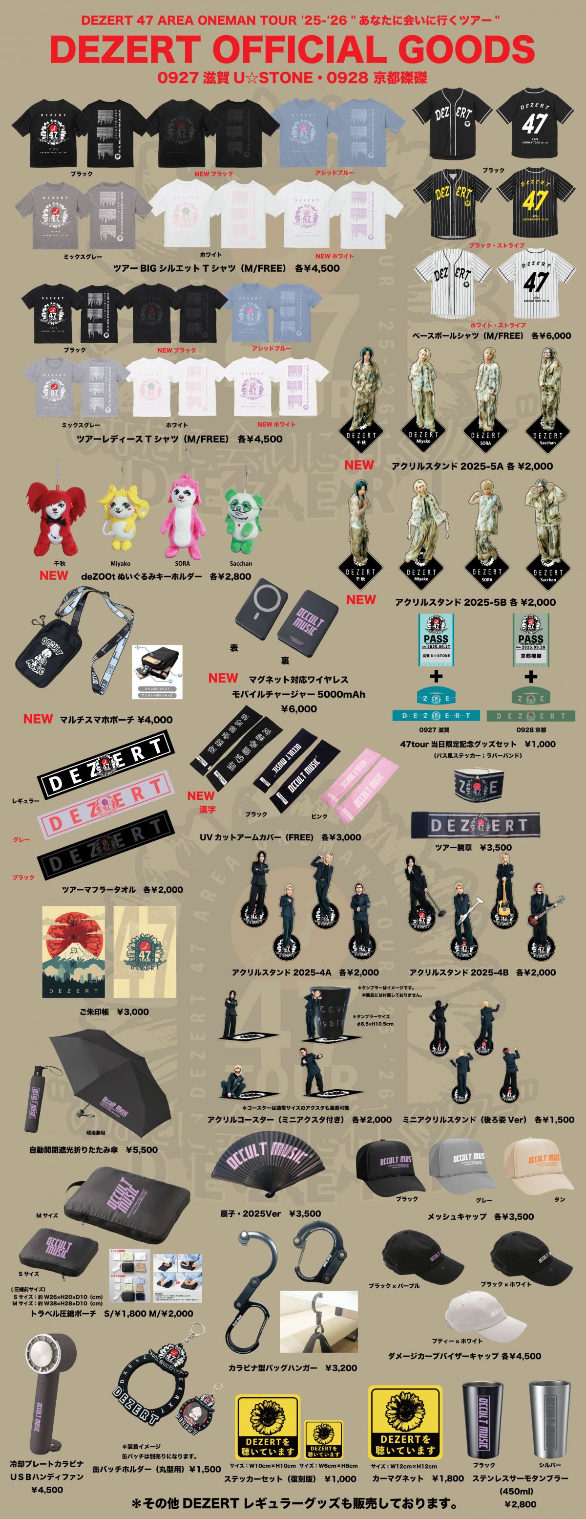 DEZERT 47 AREA ONEMAN TOUR '25-'26 "あなたに会いに行くツアー" 9/27滋賀・9/28京都公演 LIVE GOODS情報！