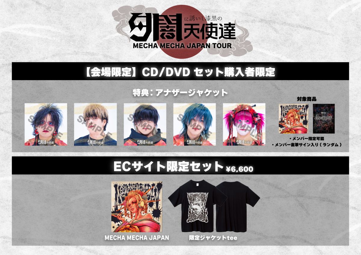 【特典・限定セット】CD/DVD発売記念特典・限定セット情報！