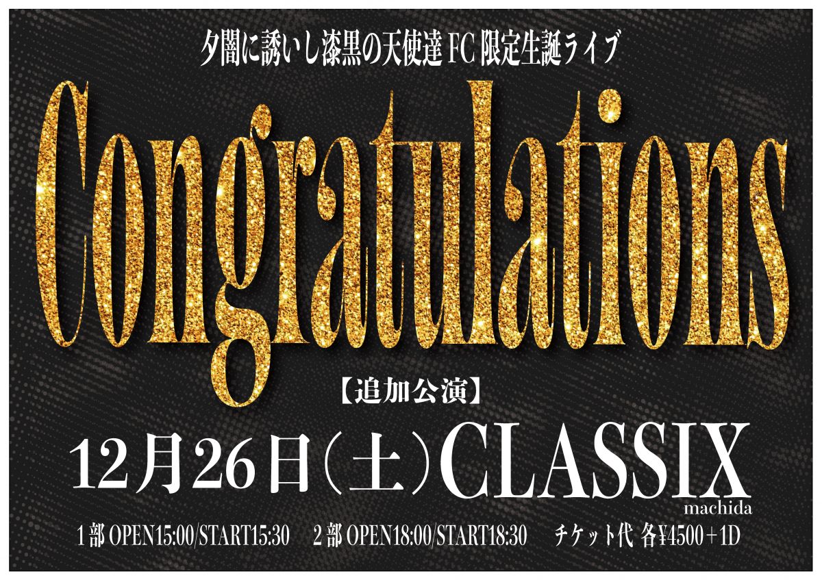 【追加公演申込】⼣闇に誘いし漆⿊の天使達FC限定⽣誕ライブ『Congratulations』