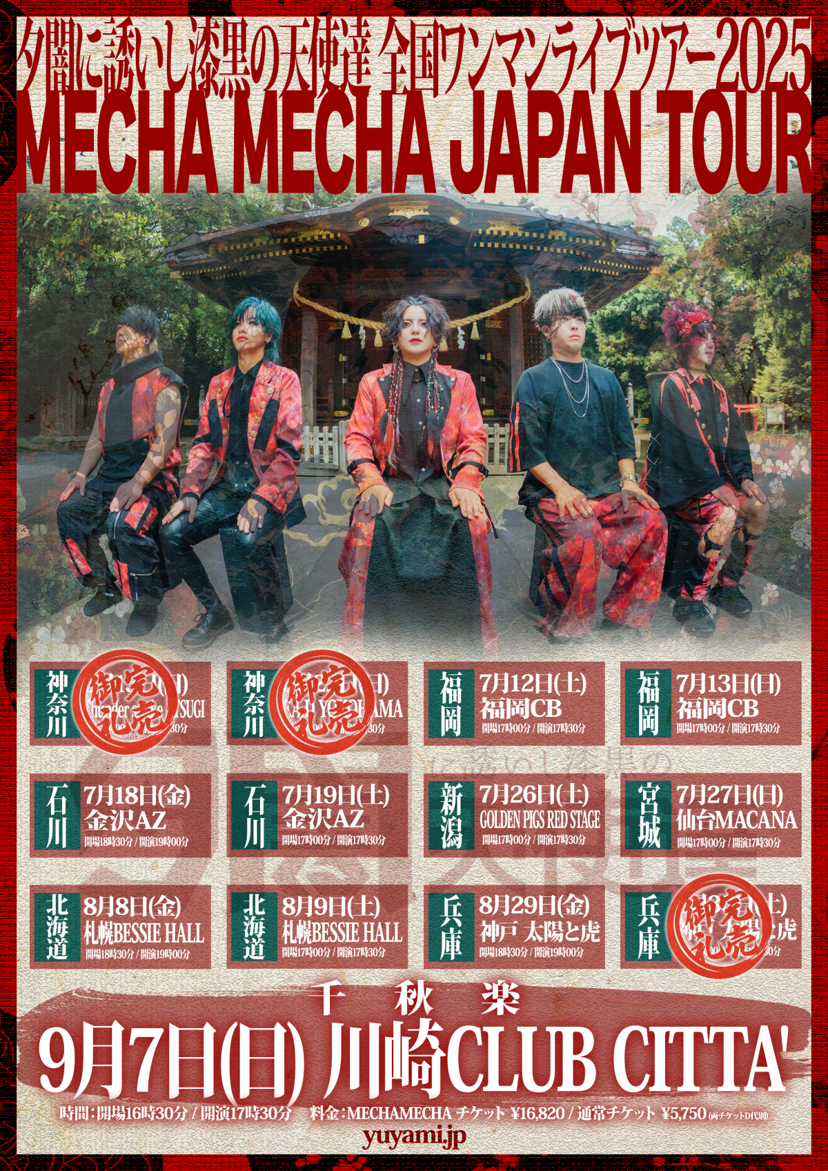 【千秋楽 FC先行】夕闇に誘いし漆黒の天使達全国ワンマンライブツアー2025「MECHA MECHA JAPAN TOUR」