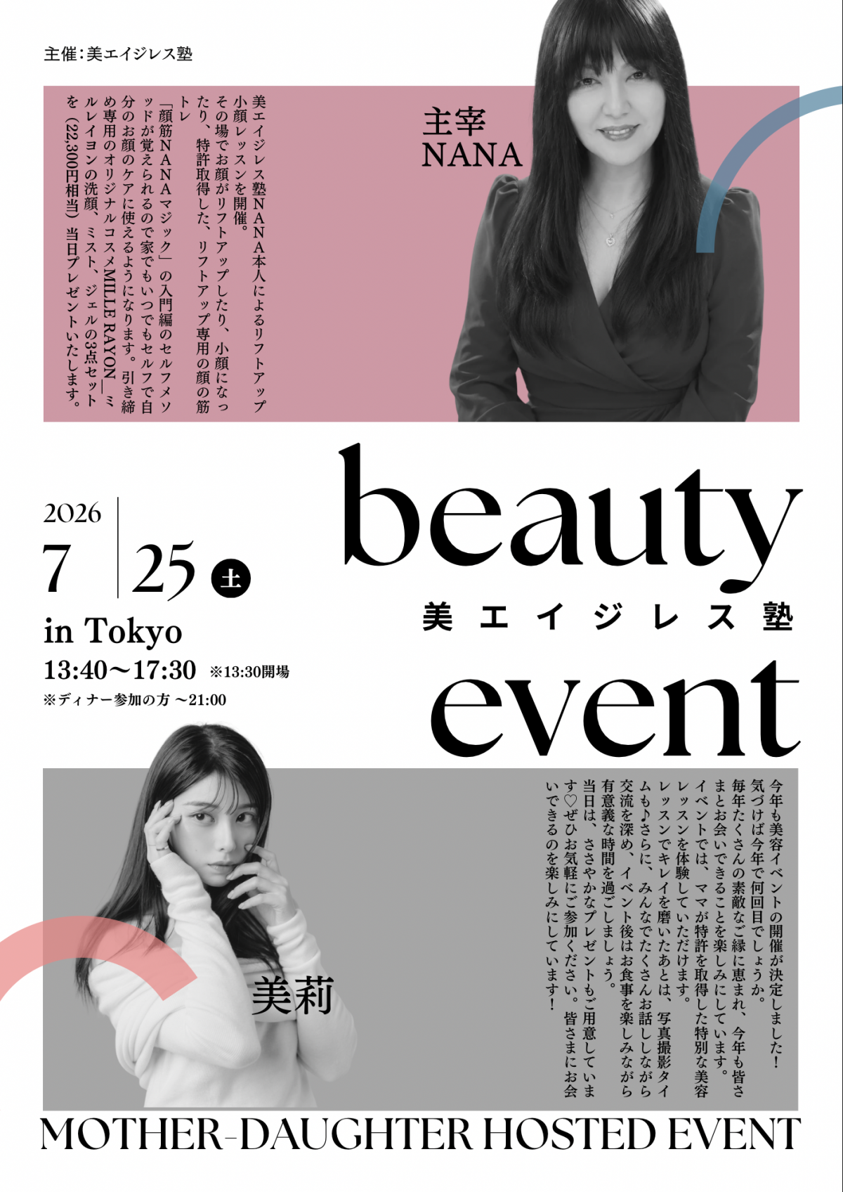 【イベント】Beauty event開催決定！！
