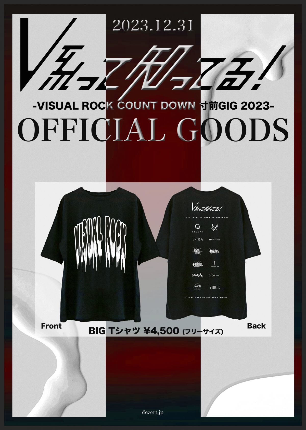 V系って知ってる！オフィシャルグッズ通販決定！