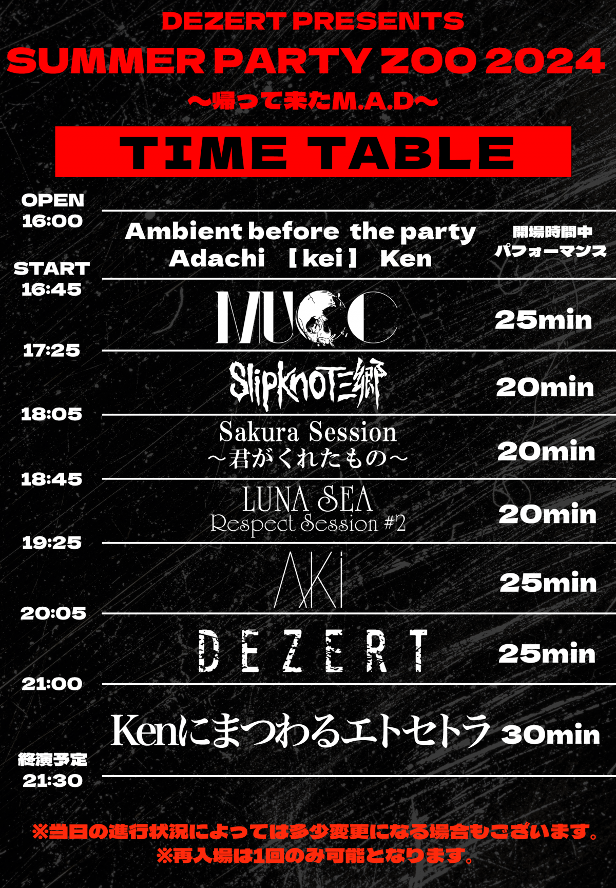 DEZERT Presents SUMMER PARTY ZOO 2024 ～帰って来たM.A.D～ タイムテーブル公開！