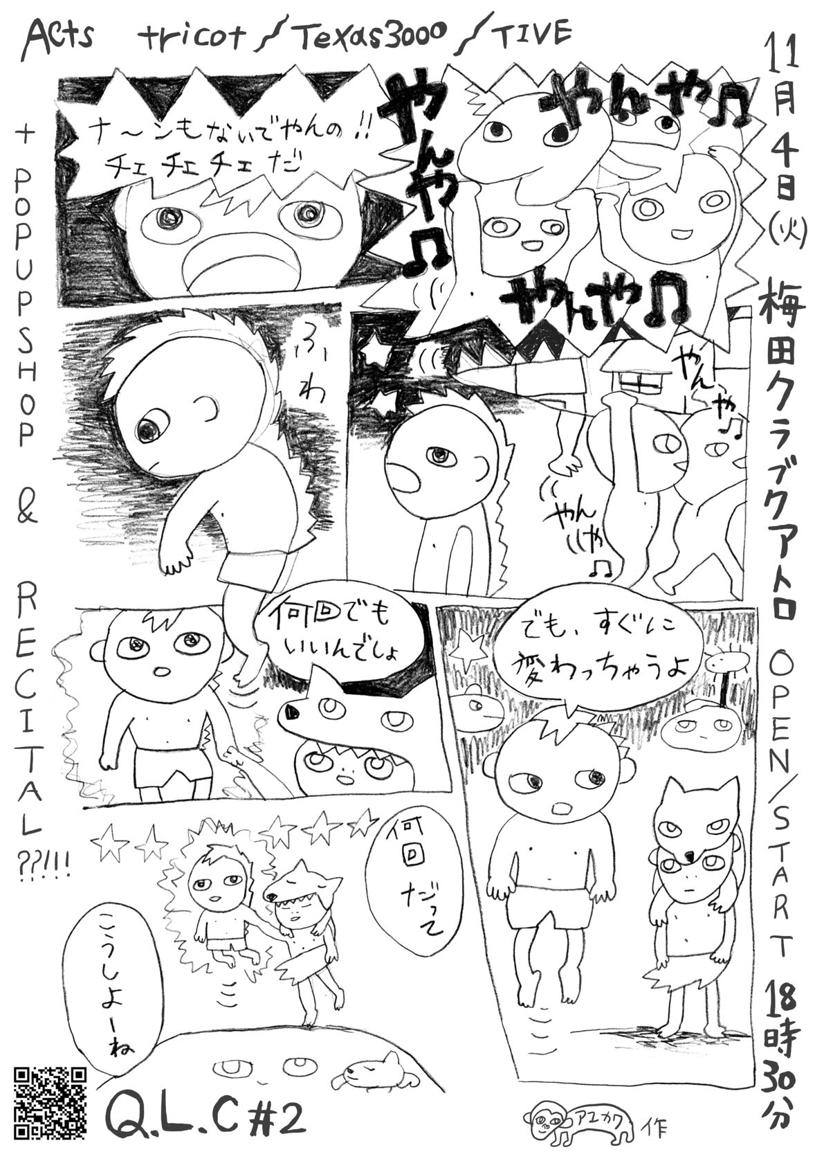 クラブクアトロ自主企画「Q.L.C #2」出演決定！