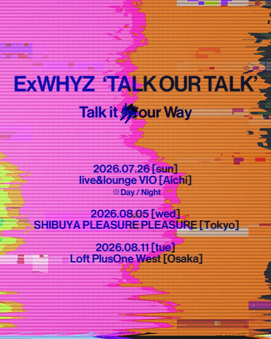 『ExWHYZ ‘TALK OUR TALK’ 』ファンクラブ限定チケット先行受付はこちらから