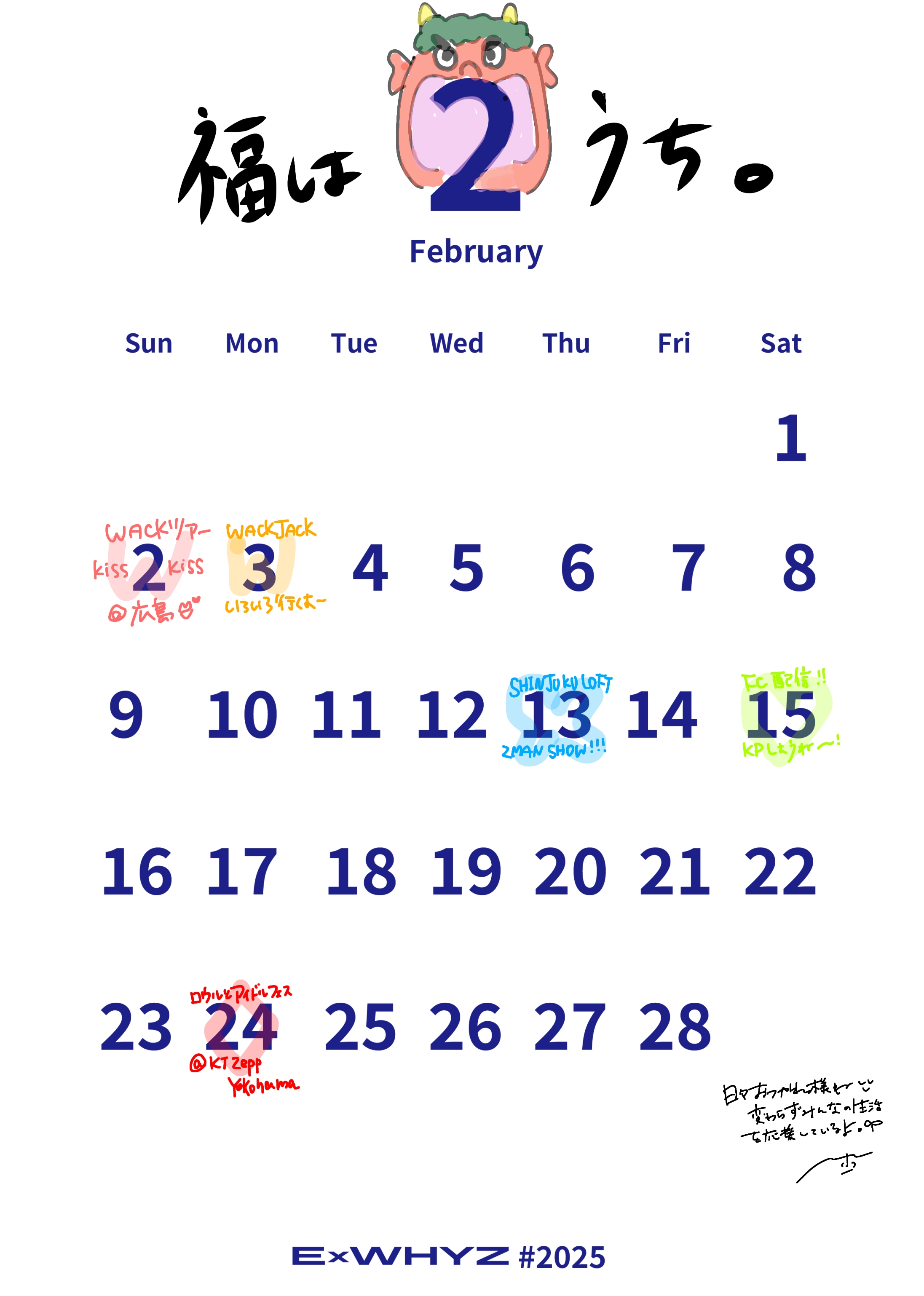 【ExWHYZ】FC会員限定 ExWHYZ calendar 2025.02