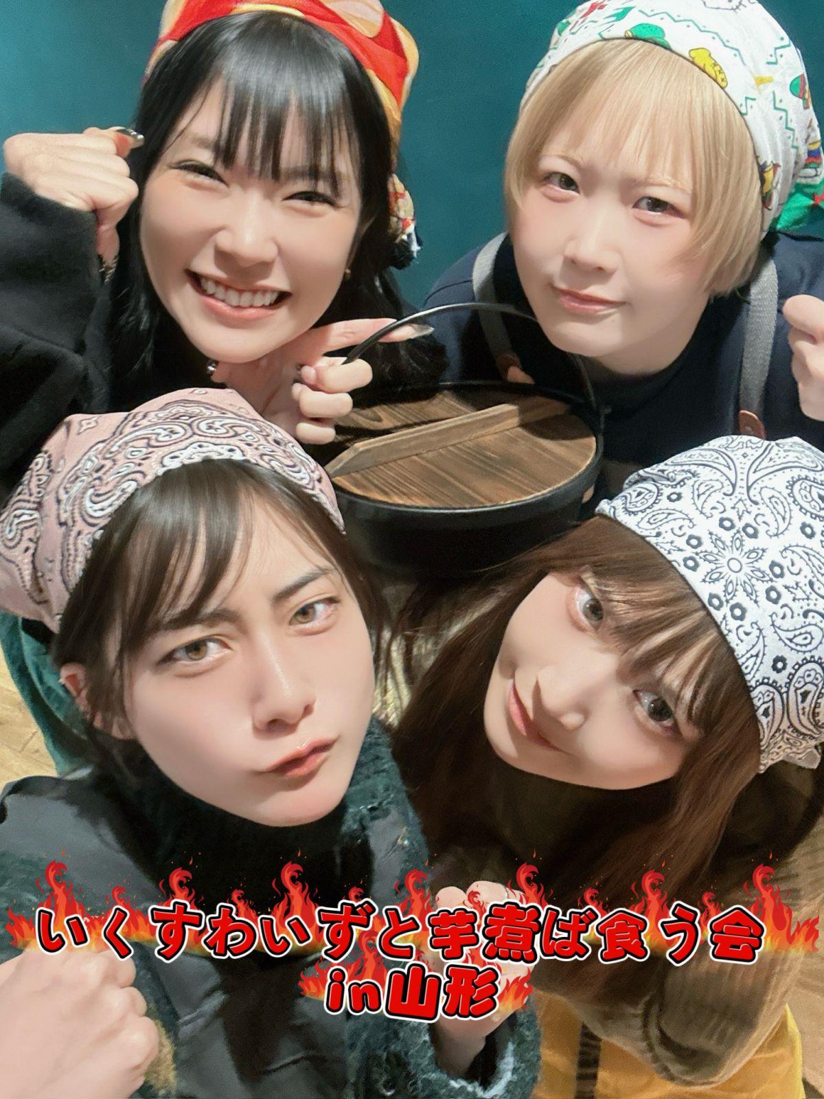 【FC限定イベント】「いくすわいずと芋煮ば食う会 in 山形」チケット申し込みはこちらから