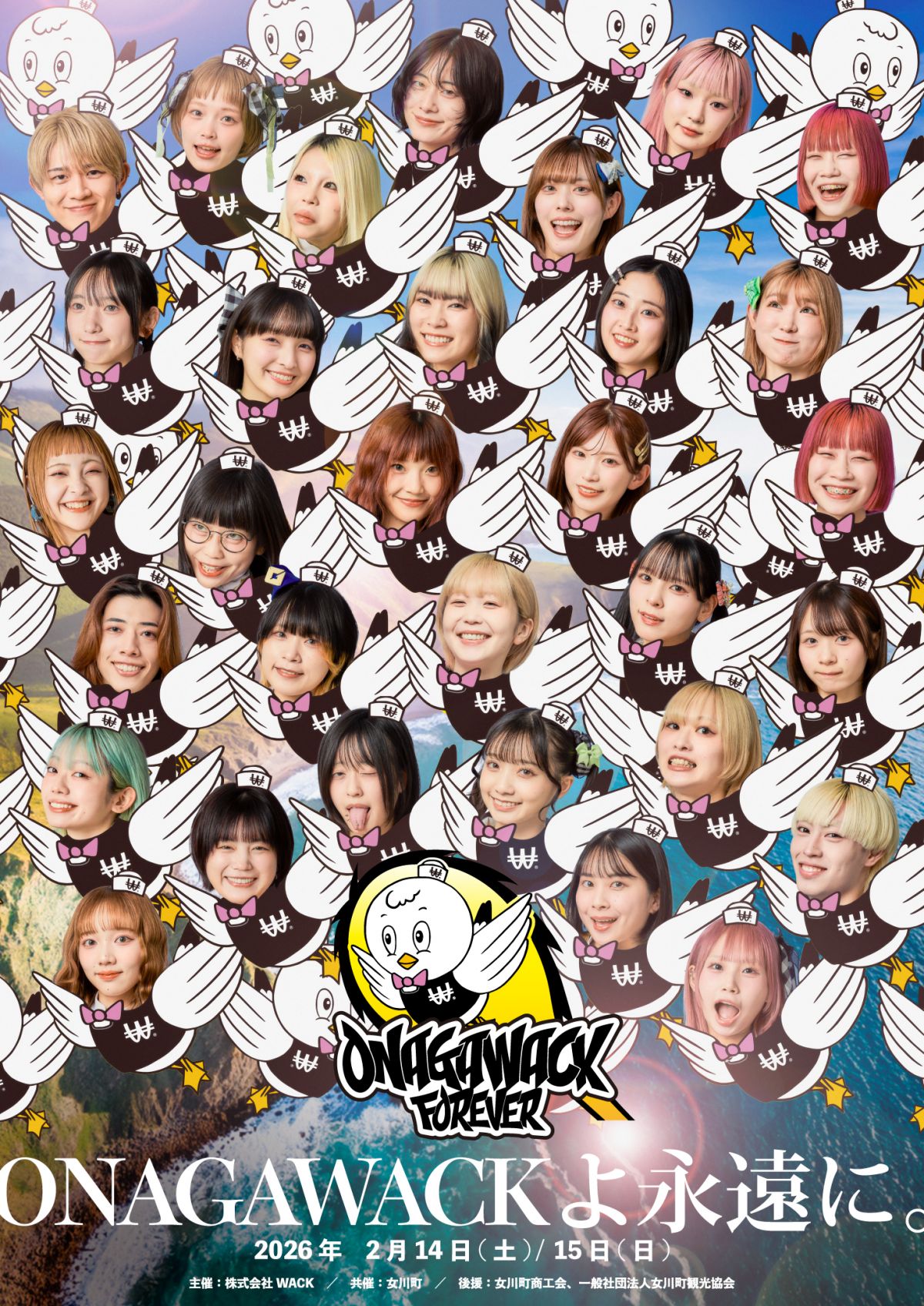 “ONAGAWACKよ永遠に。”アクティビティチケット追加受付!!