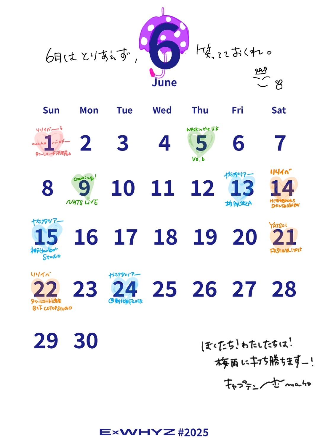 【ExWHYZ】FC会員限定 ExWHYZ calendar 2025.06