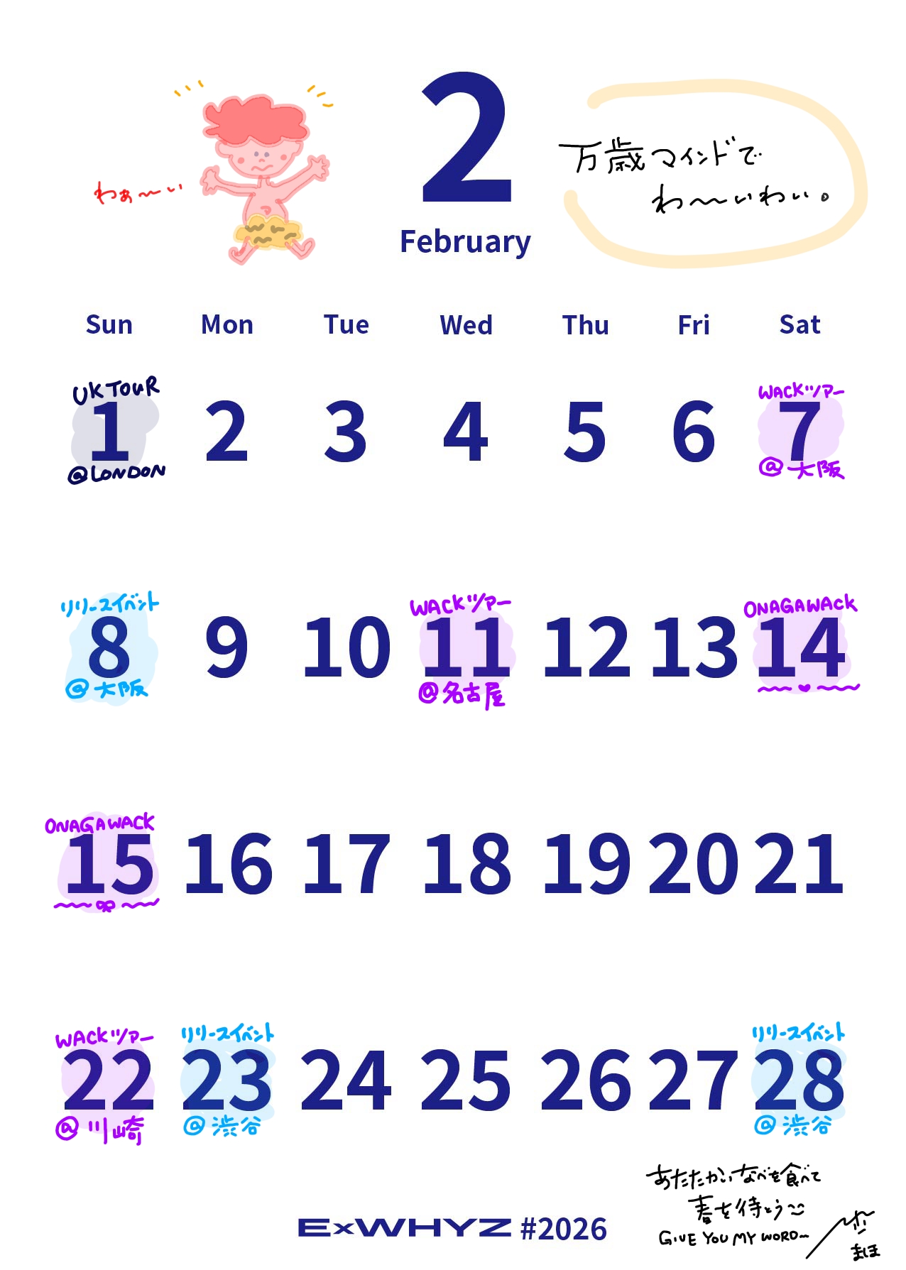 【ExWHYZ】FC会員限定 ExWHYZ calendar 2026.02