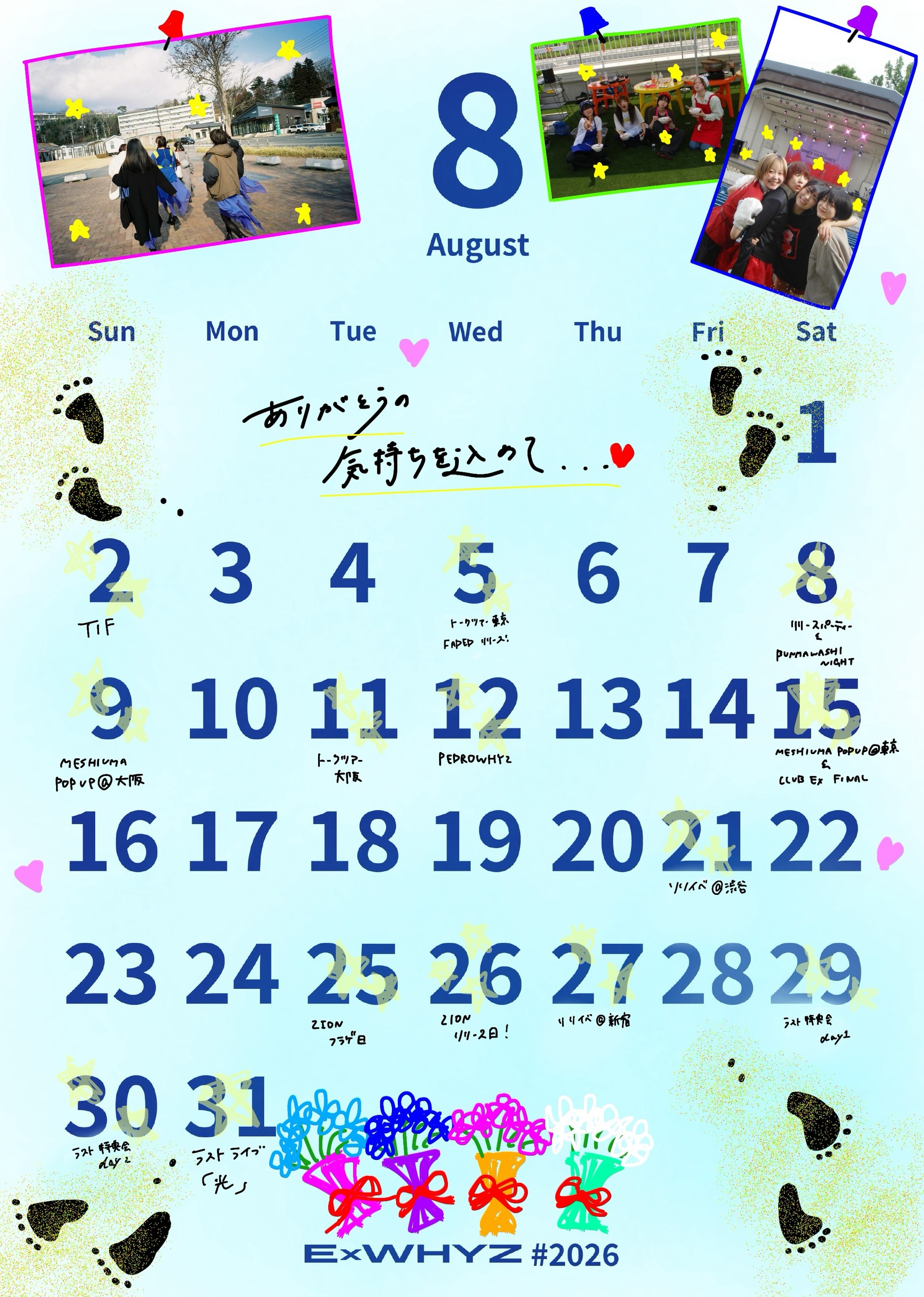 【ExWHYZ】FC会員限定 ExWHYZ calendar 2026.08