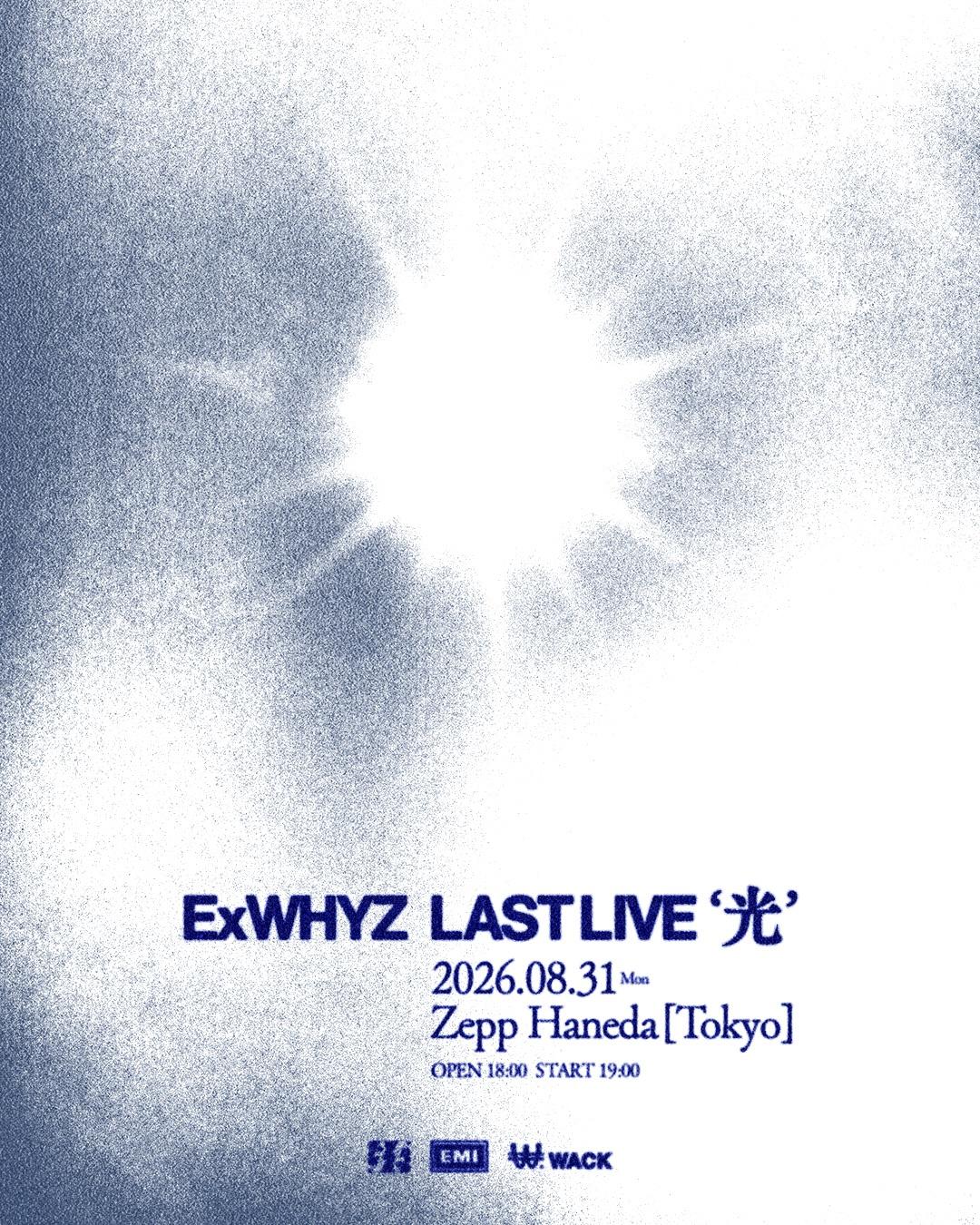 【ラストライブ会場限定特典アリ】『ExWHYZ LAST LIVE ‘光’』会場限定 CD購入特典情報