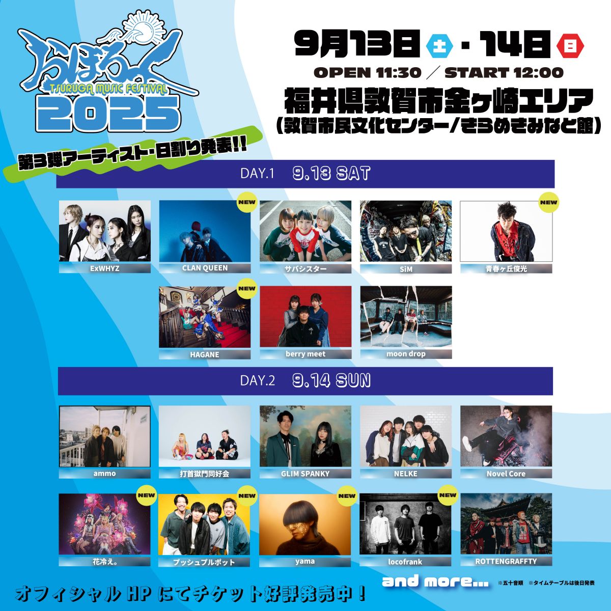※7/18追記※【出演決定!!】おぼろっく2025 〜TSURUGA MUSIC FESTIVAL〜