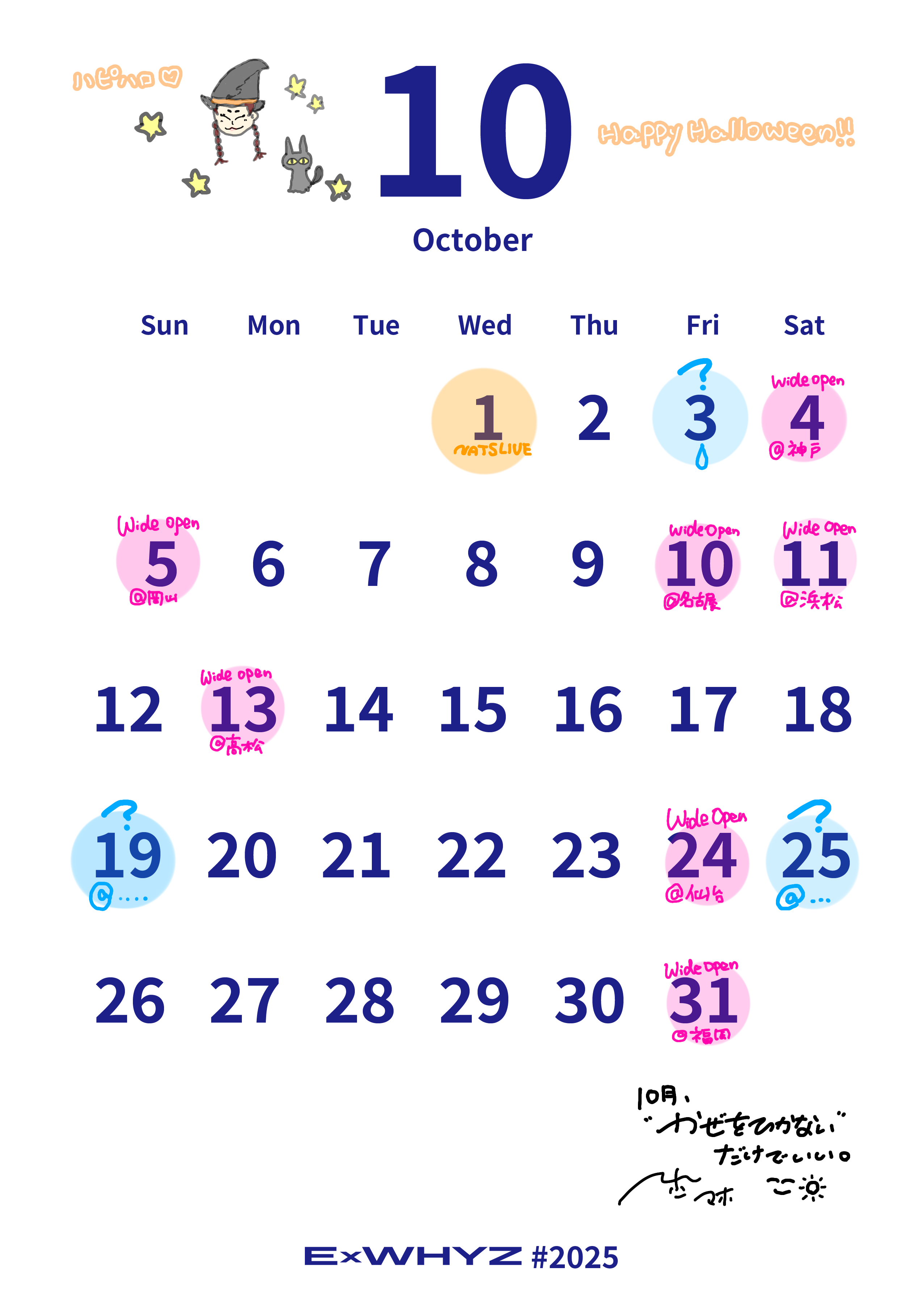 【ExWHYZ】FC会員限定 ExWHYZ calendar 2025.10