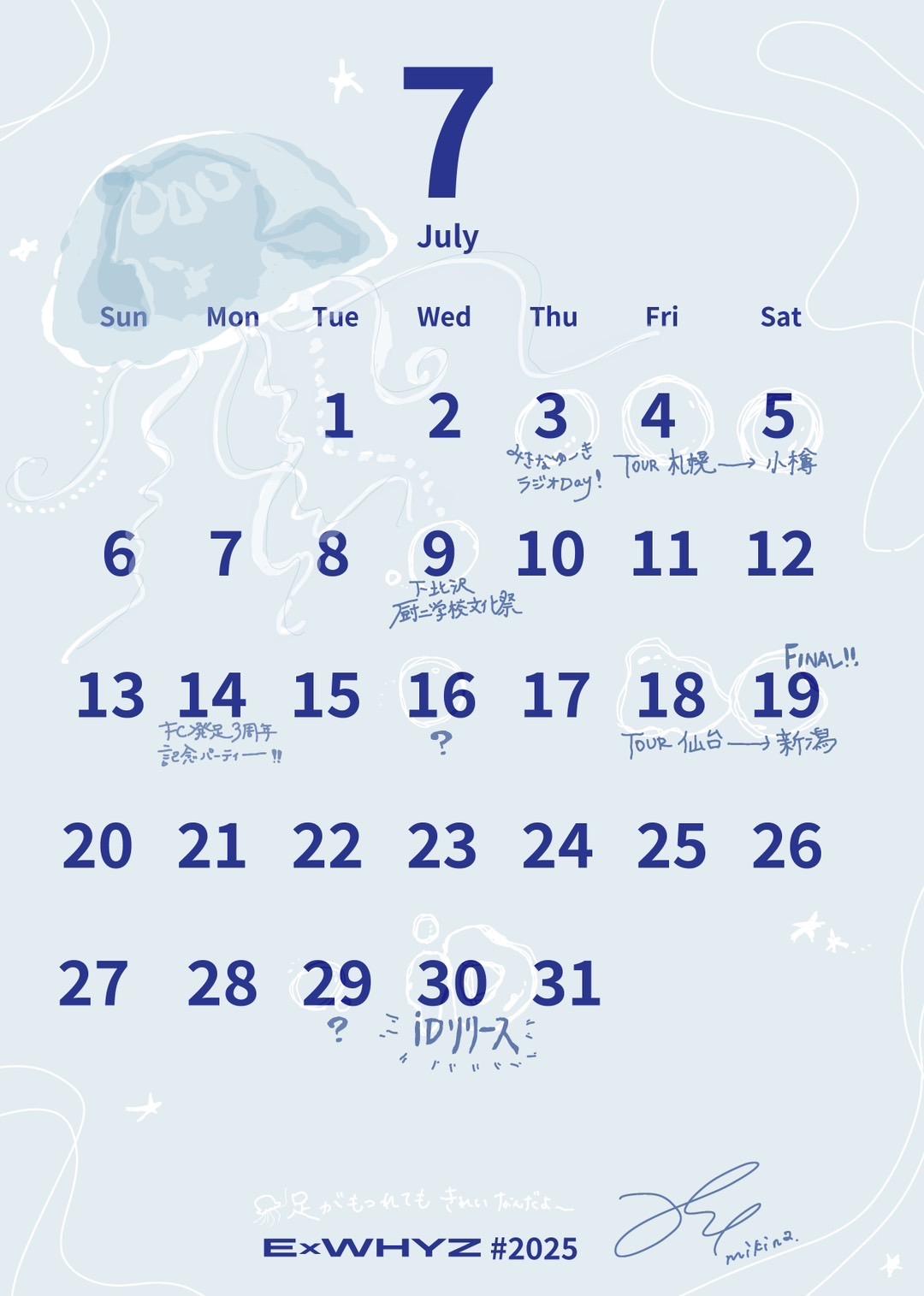 【ExWHYZ】FC会員限定 ExWHYZ calendar 2025.07