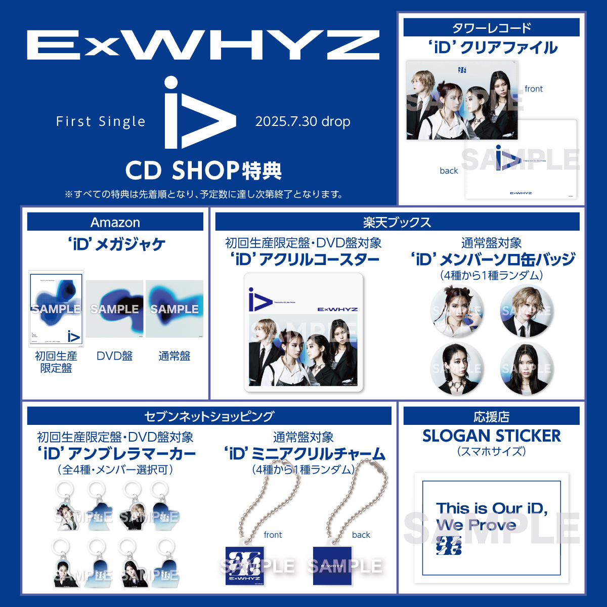 「iD」アートワーク全種&SHOP特典デザイン公開