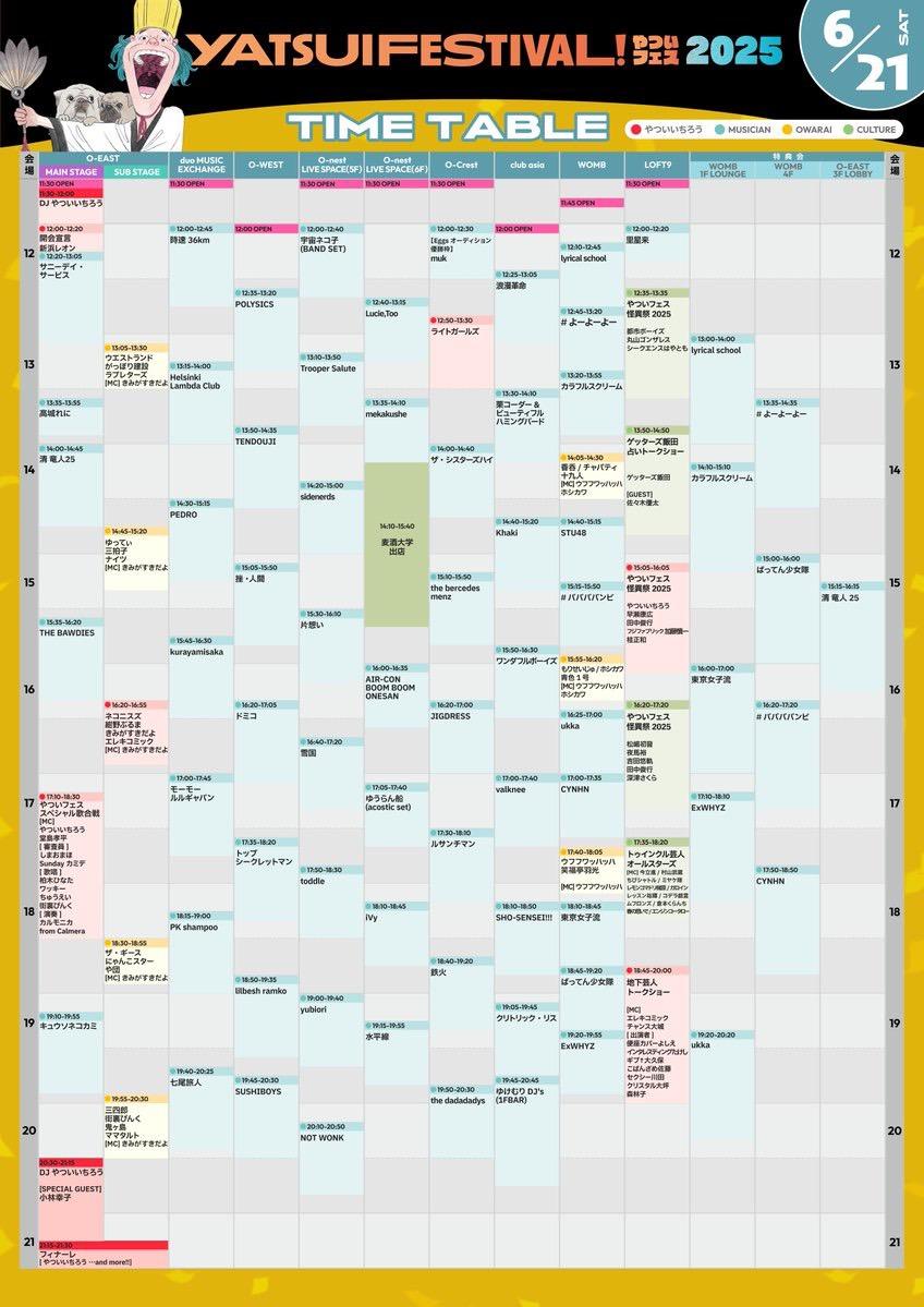 【特典会開催決定】6/21(土) YATSUI FESTIVAL! 2025
