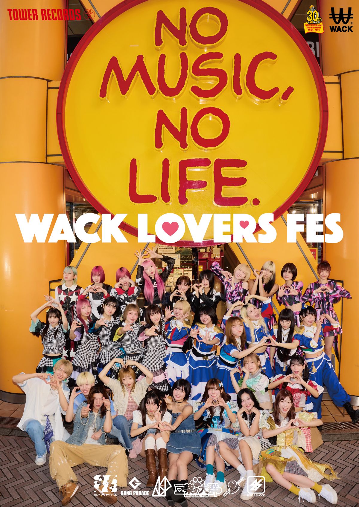 【詳細追記】11/8(土),9(日) タワーレコード渋谷店30周年企画「WACK LOVERS FES」開催決定！