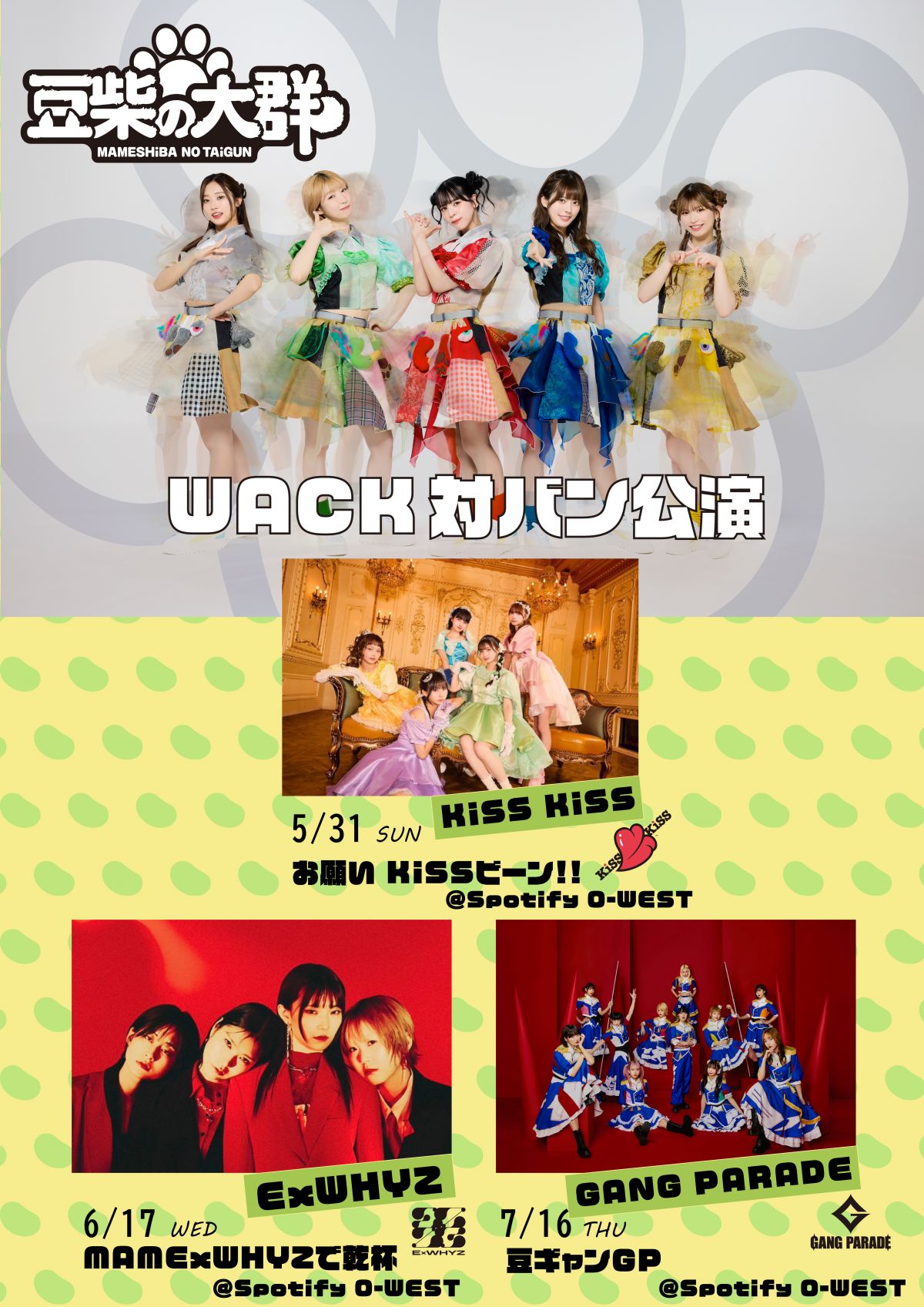6/17(水) 「MAMExWHYZで乾杯」ファンクラブ限定チケット受付はこちらから