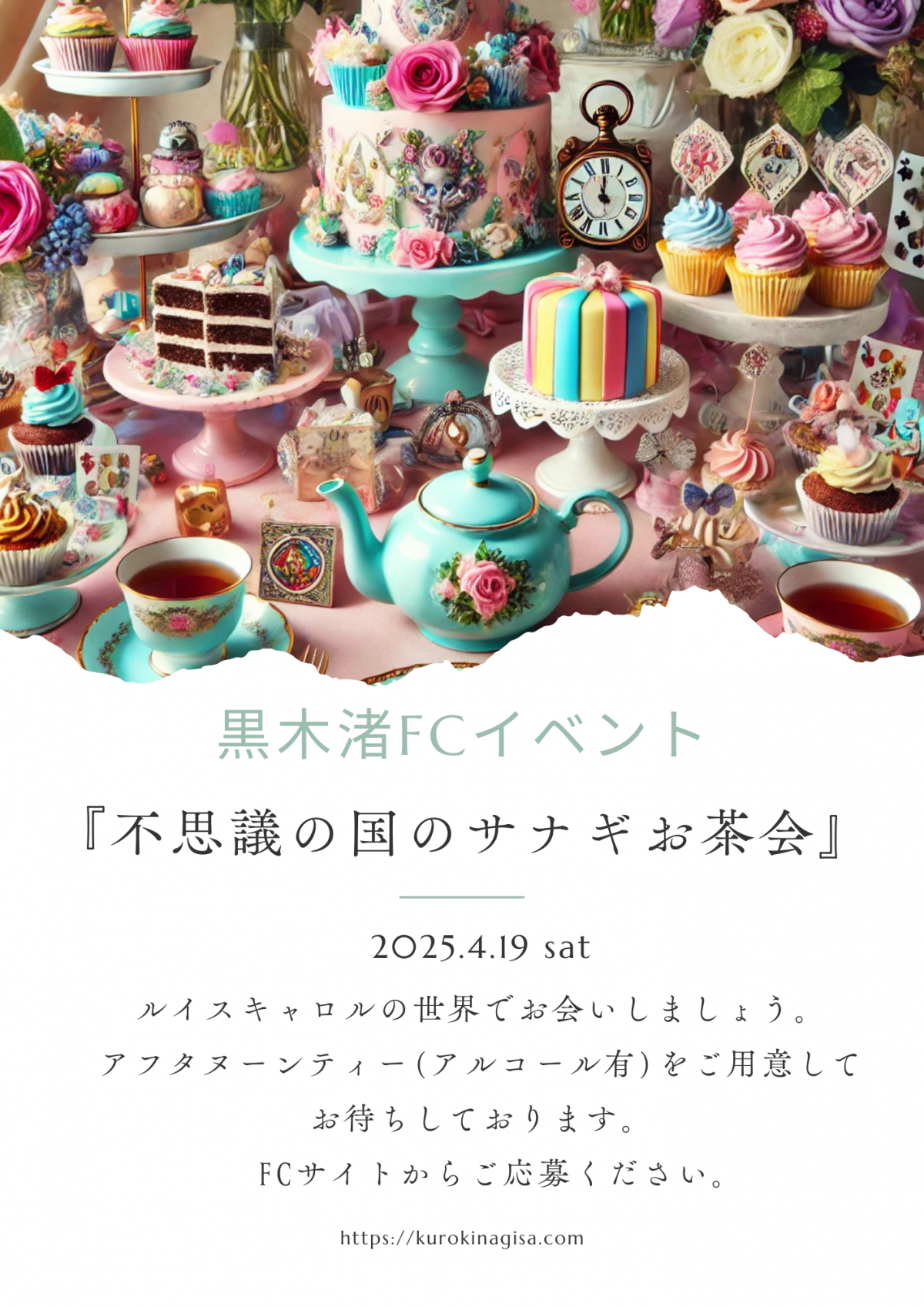 FCイベントを開催します！
