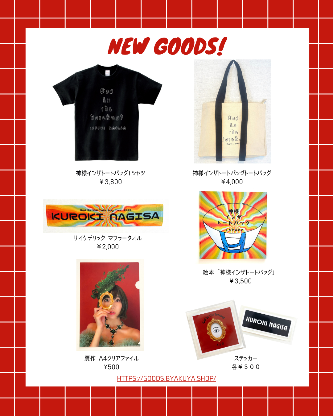 ツアーグッズ先行販売スタート！