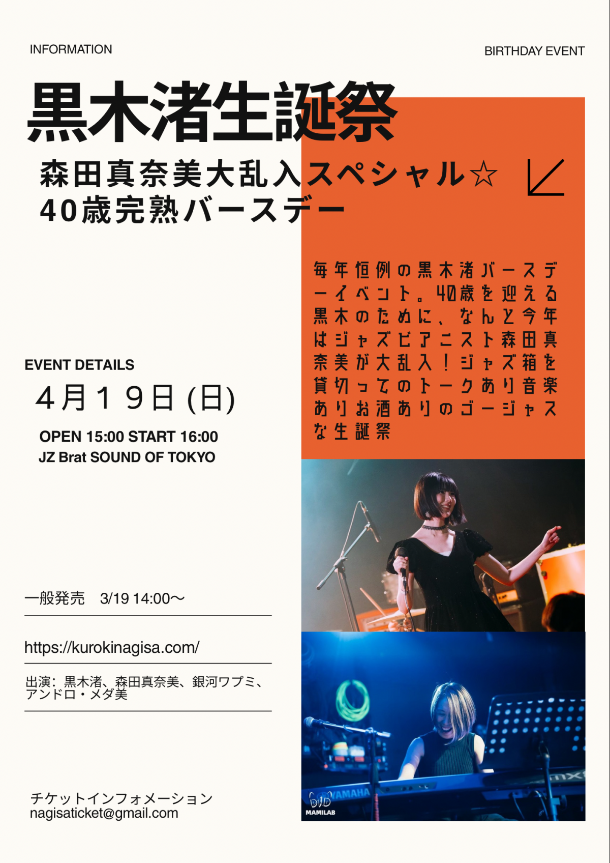 黒木渚生誕祭イベントを開催します！