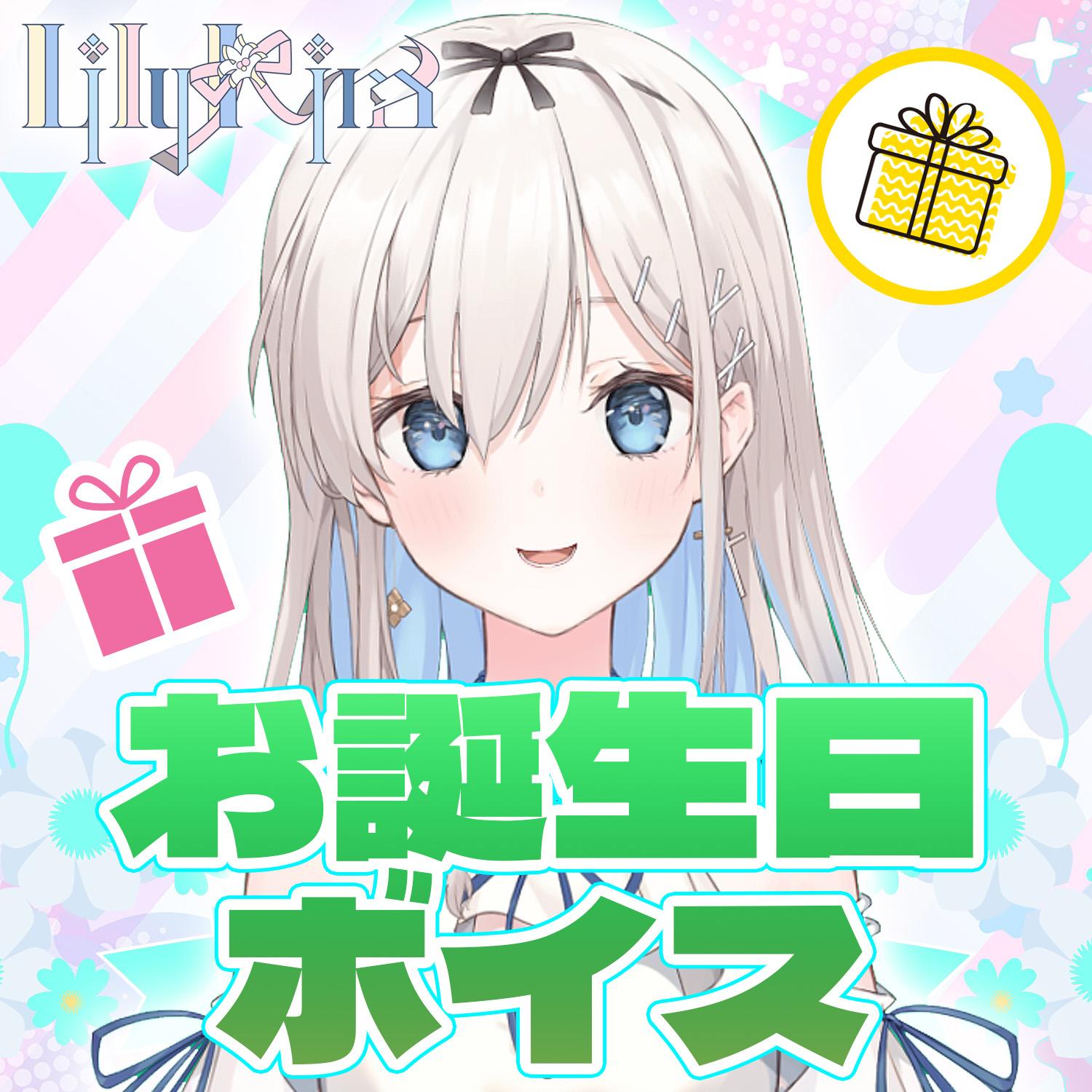 BOOTHショップにて2022年版お誕生日ボイスを期間限定販売開始。
