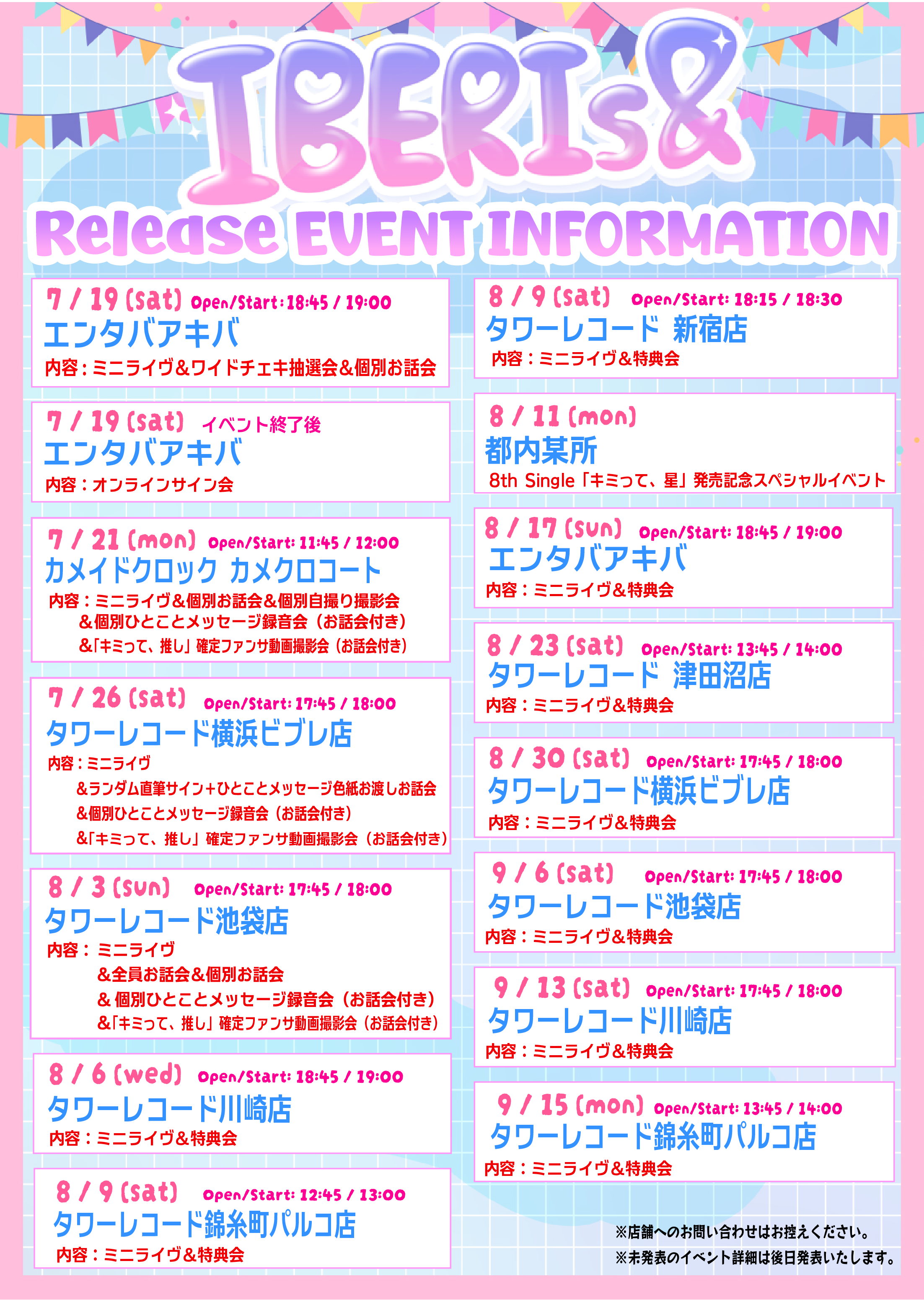 【EVENT】IBERIs&　8th Single「キミって、星」 発売記念リリースイベント　開催決定！