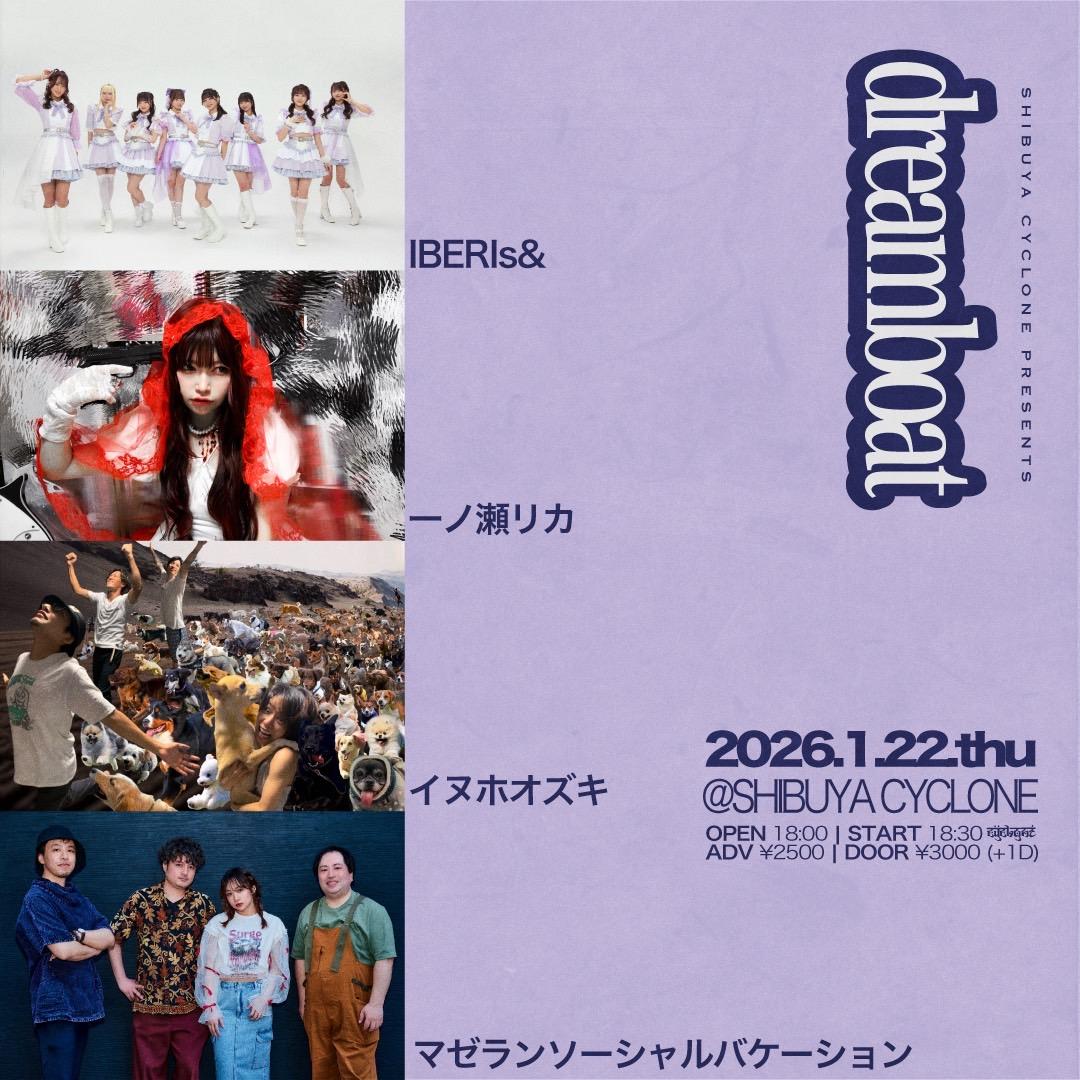 1/22(木)『CYCLONE pre.“ dreamboat ”』への出演が決定