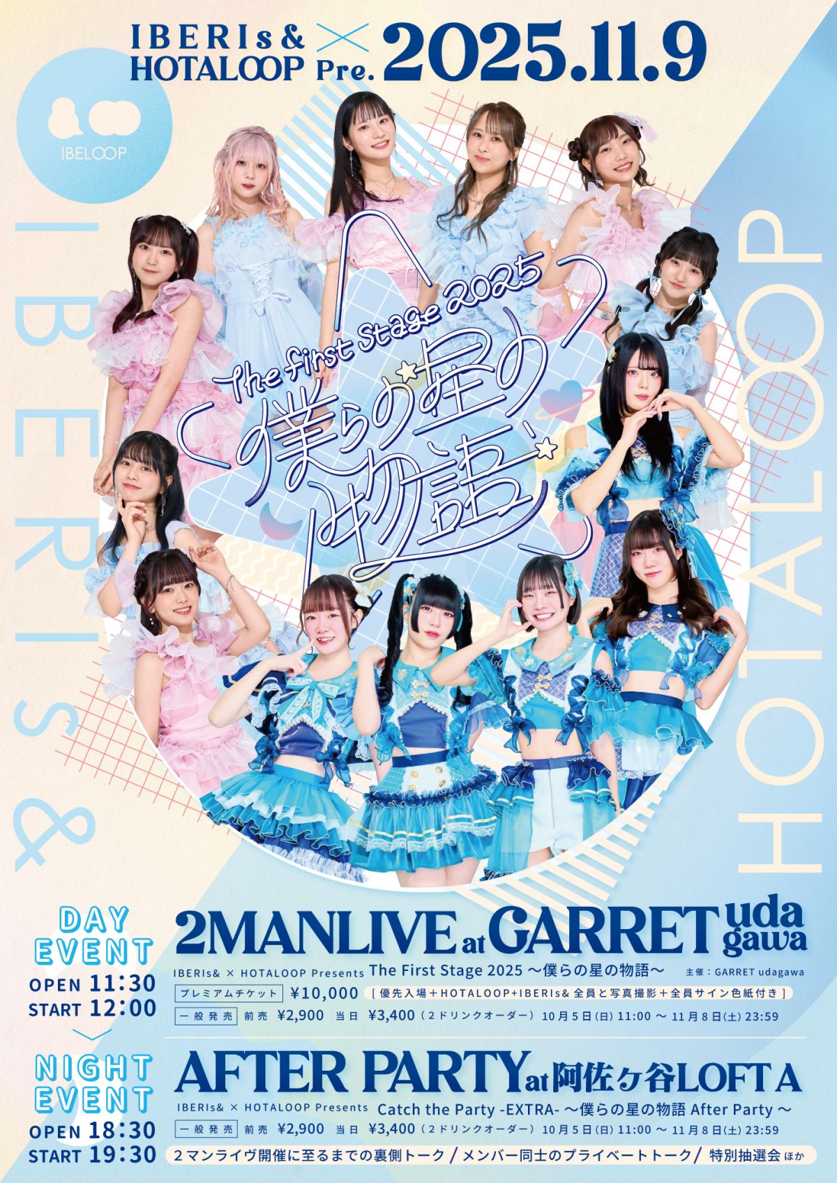 IBERIs& & HOTALOOP 2マンライヴ「The First Stage 2025〜僕らの星の物語〜」＆トークライヴ開催決定！