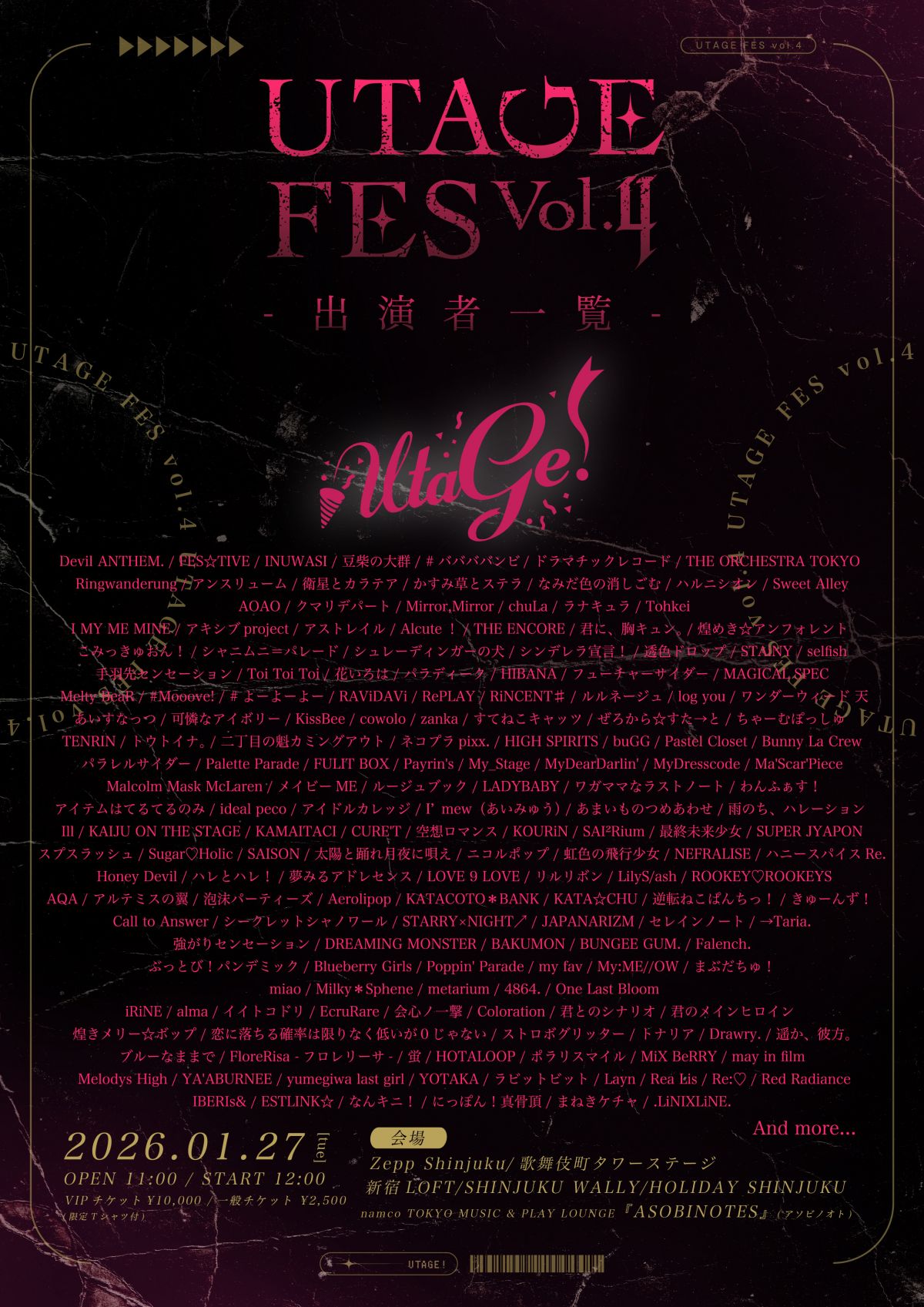 1/27（火）に新宿各所にて行われる『UTAGE FES Vol.4』へIBERIs&の出演が決定致しました！