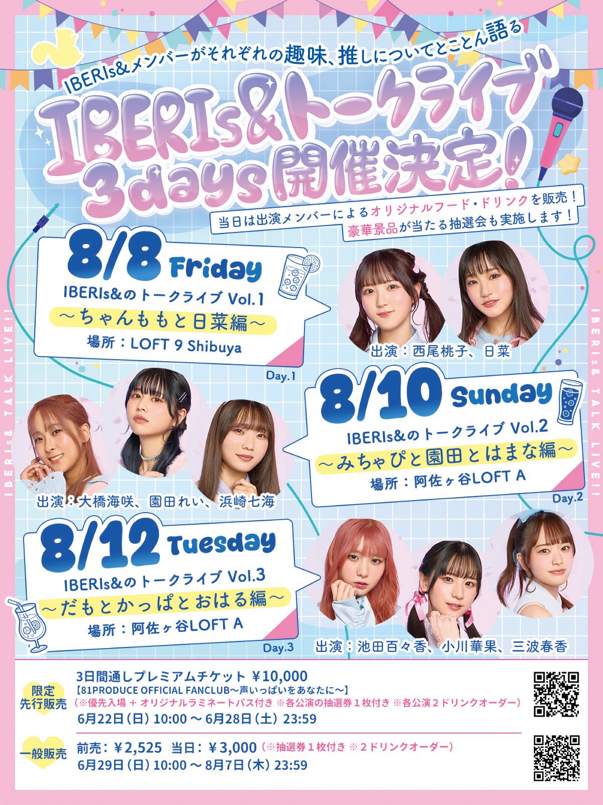 【EVENT】8/8(金)、8/10(日)、8/12(火)にトークライブの開催が決定！