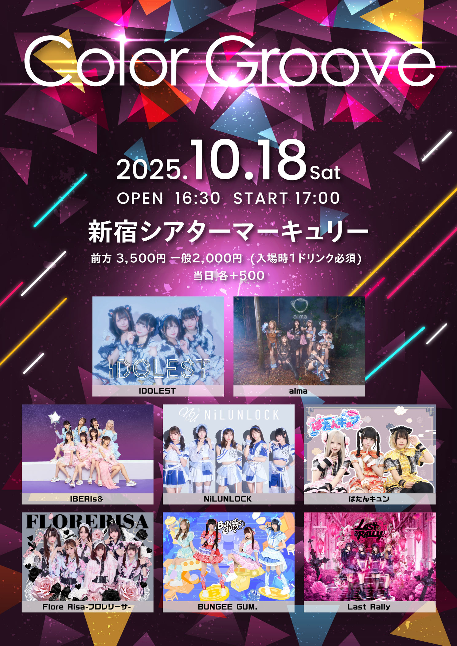 10/18（土）新宿シアターマーキュリーで行われる「Color Groove」に出演決定！