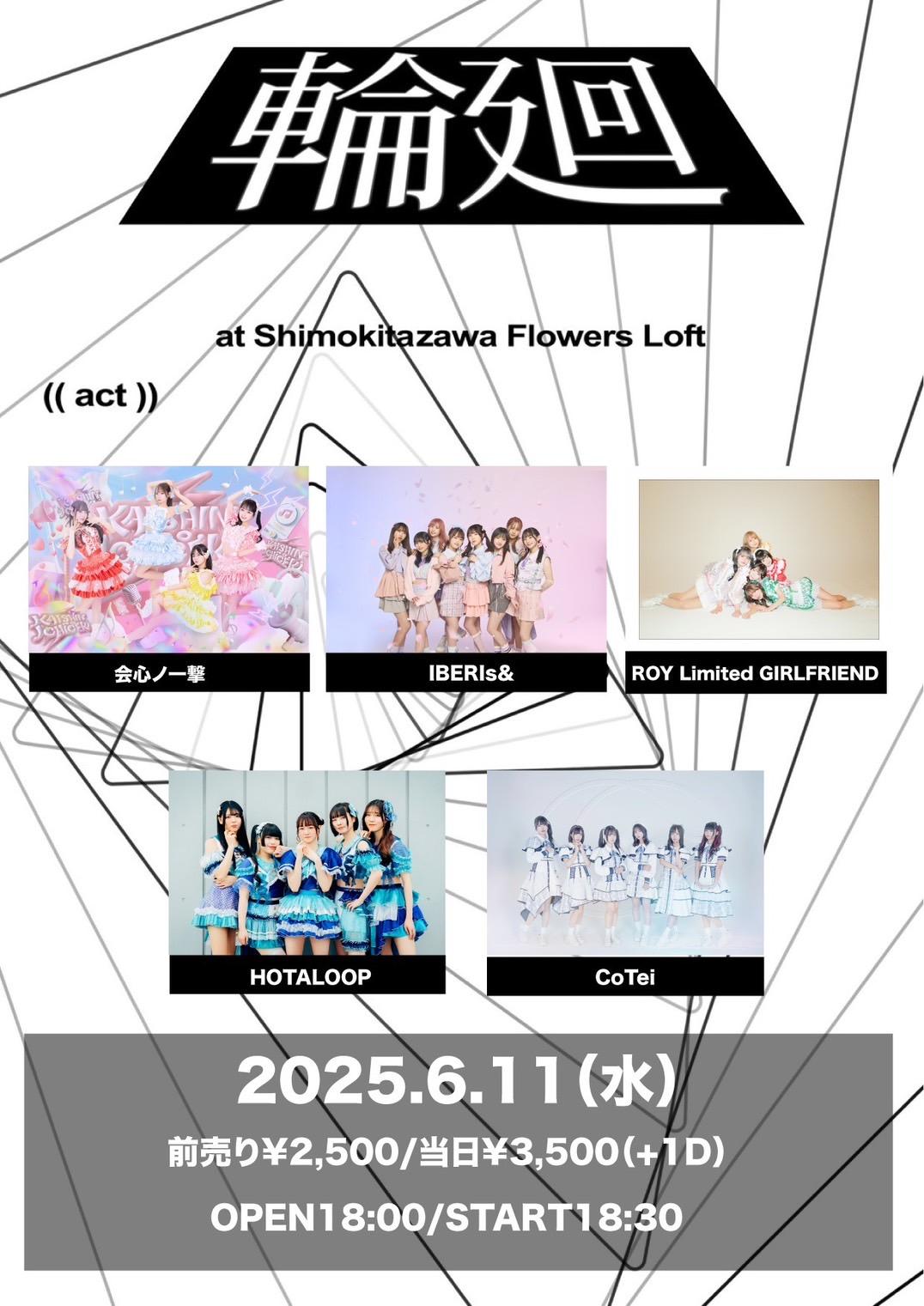 ６月１１日（水）下北沢Flowers Loftにて行われるイベント『輪廻』にIBERIs&の出演が決定！