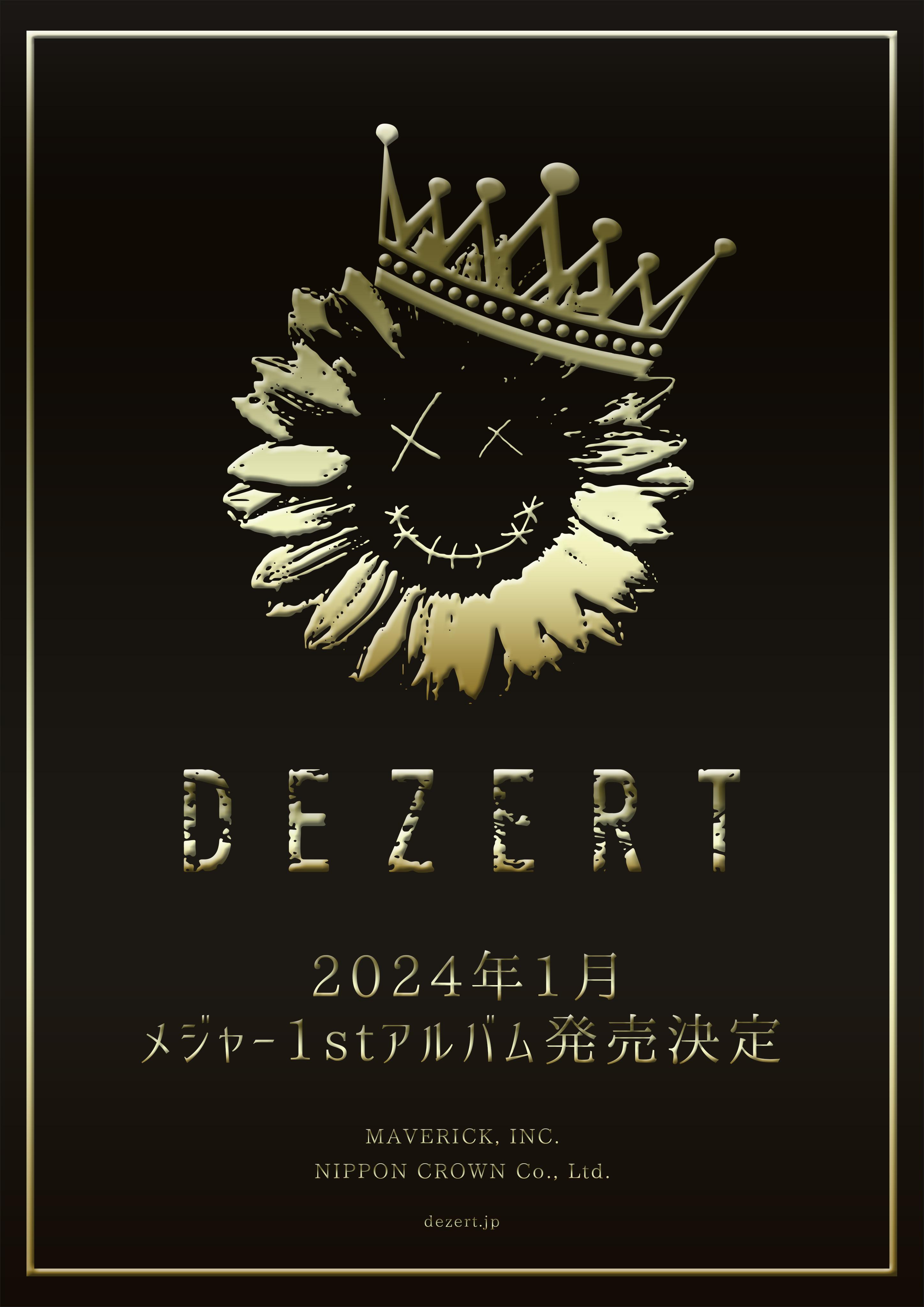 2024年1月メジャー1stアルバム発売決定！