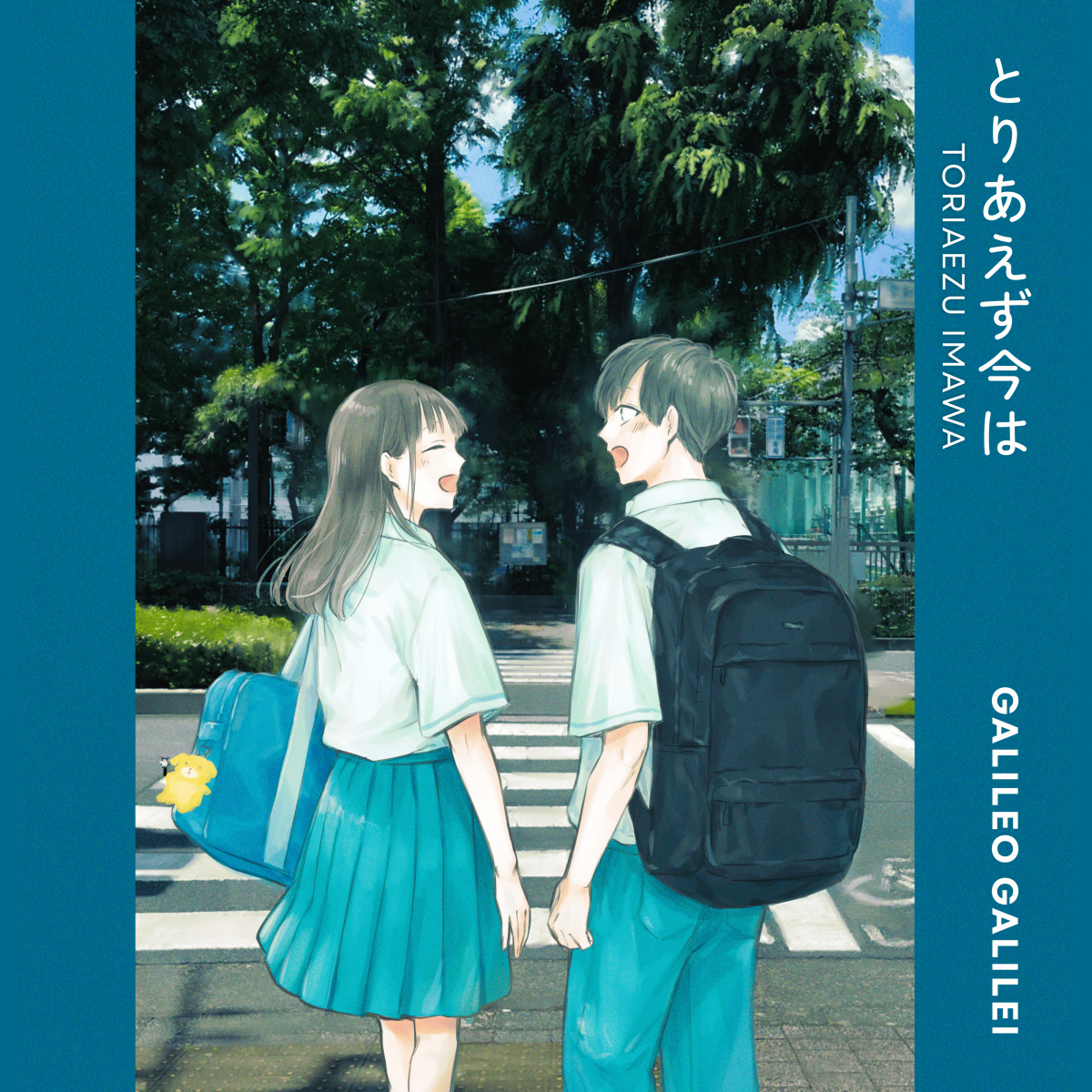 4月9日（水）に人気漫画「アオのハコ」原作展への提供曲、「とりあえず今は」をデジタルリリース！ ジャケットは原作者、三浦糀描き下ろし！
