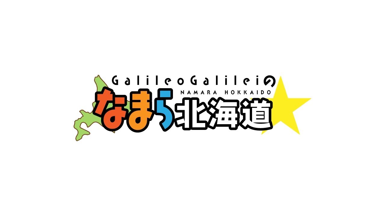 12月26日(金) 20時より、「Galileo Galilei忘年会〜なまら北海道2025〜」ライブ配信決定！