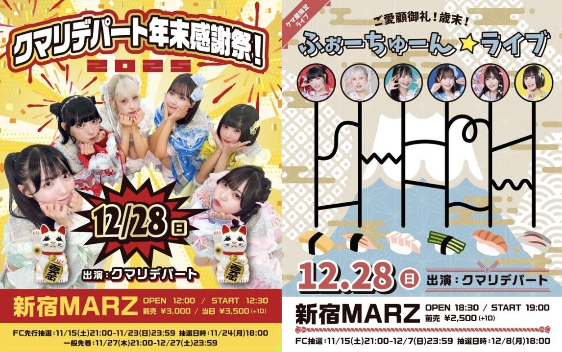 12/28（日）主催公演！FCチケット最速先行(抽選受付)のご案内