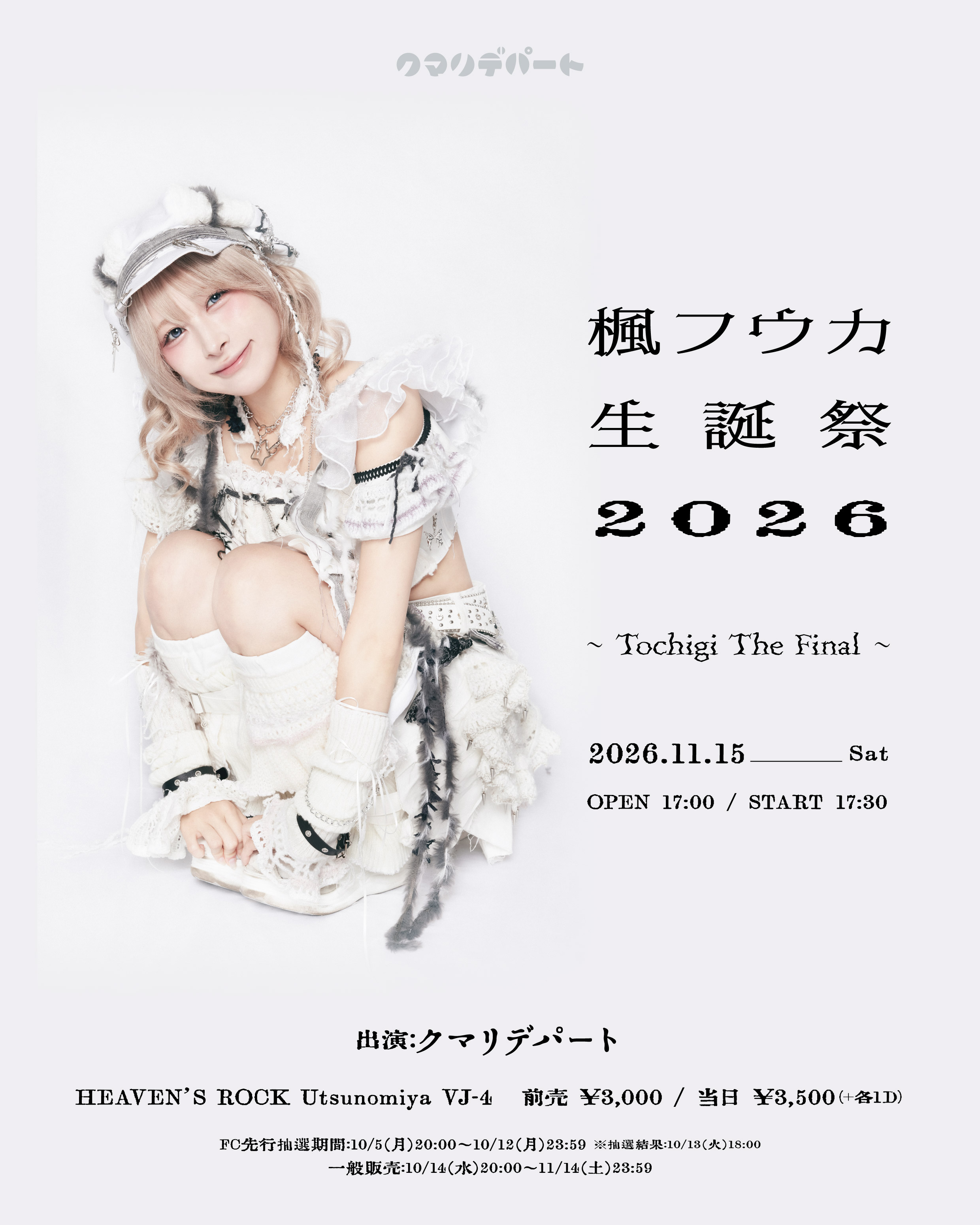 Fan+Headline｜ファンクラブメディア