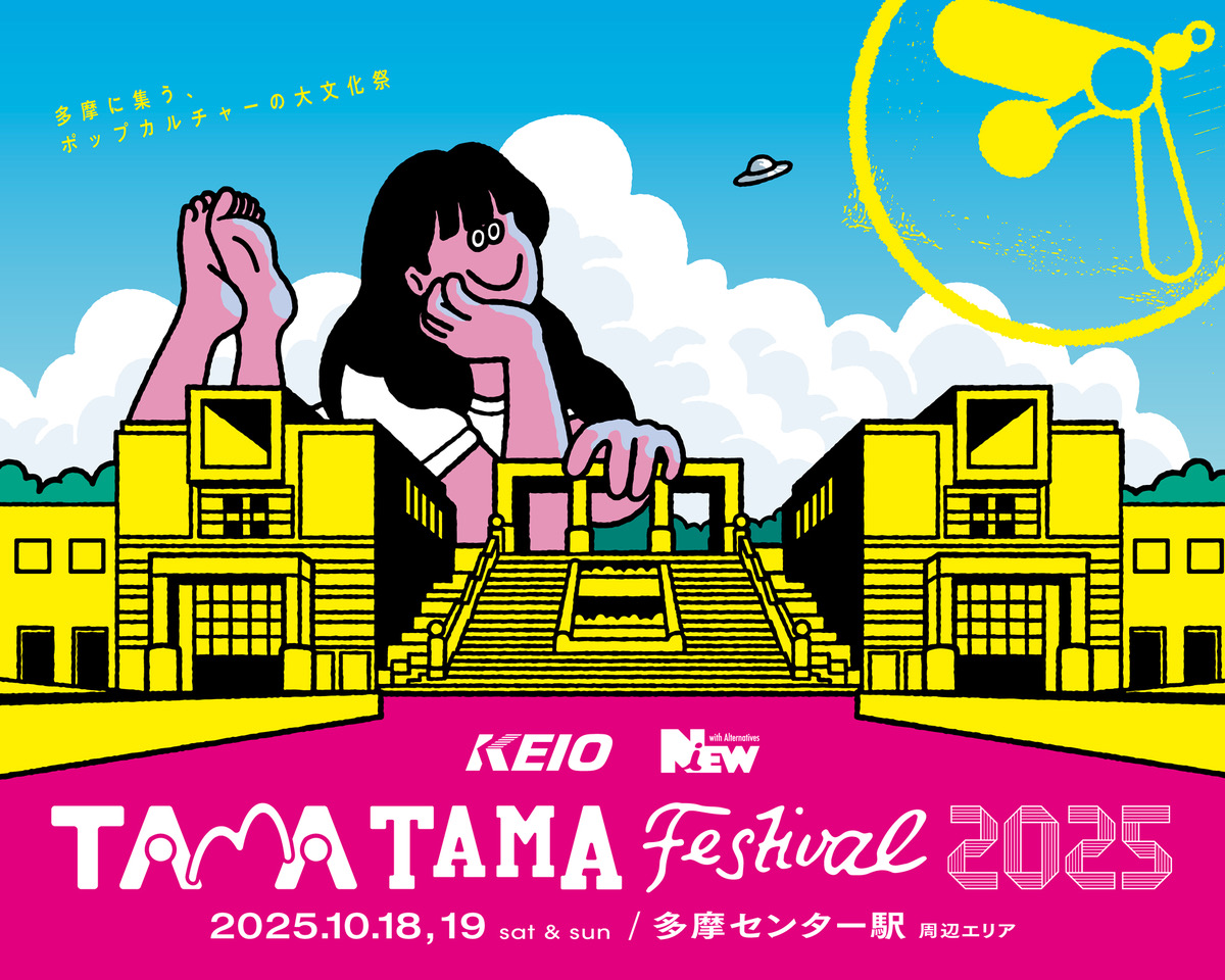 10/18(土)・19(日)開催『TAMATAMA FESTIVAL 2025』に中村一義の出演が決定！
