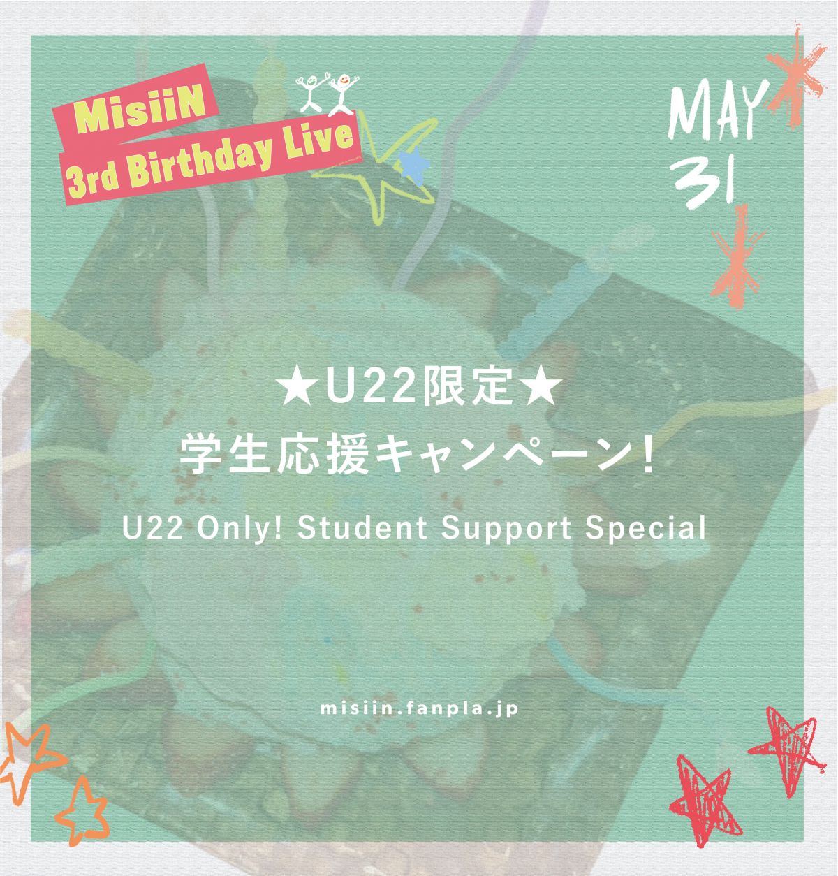 MisiiN 3rd Birthday Live U22☆学生応援キャンペーン実施！