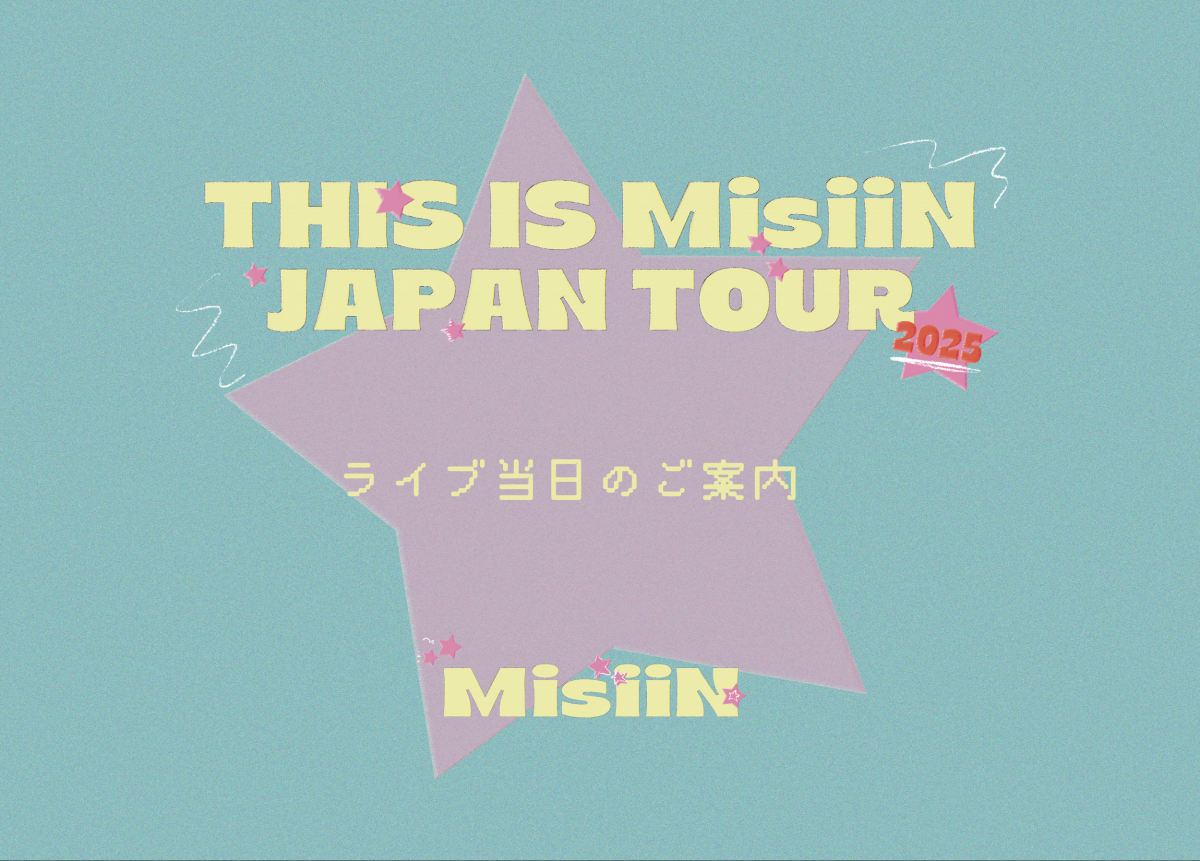 THIS IS MisiiN JAPAN TOUR ライブ当日についてのご案内